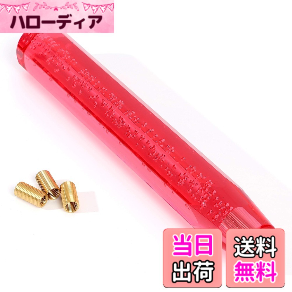 【送料無料】Life Palette 汎用 クリスタルシフトノブ バブル 八角 300mm キラキラ透明感際立つ爽快な泡入り 3枚アダプター付き 色：レッド