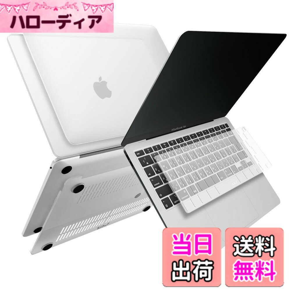 商品情報商品の説明主な仕様 【MS factory(R) RMC Series 正規品】 MacBook Air 13インチ (13.3インチ) 2020年モデル 専用のハードシェルケース(マット加工 タイプ) ＋ 日本語 JIS キーボードカバー のセットです。＜MacBookケース 対応モデル＞ MacBook Air13インチ Retinaディスプレイ M1チップ Touch ID 搭載 2020年モデル / Touch ID搭載 2020年 モデル ( モデル番号： A2337 A2179 )＜キーボードカバー 対応モデル＞◆キーボードカバーは日本語 JIS キーボード対応です◆ MacBook Air 13 インチ 2020年モデル (A2337/A2179) の シザー構造の Magic Keyboard に完全一致 ※ Touch ID センサー部分はくり抜きとなっているので、キーボードカバーを装着したままでTouch IDを利用できます。＜キーボードカバー カラー＞ ※ どのカラーを選択しても、キーボードカバーはクリア(透明)とのセットとなります。《 ！！！こちらは、2020年発売モデル対応です。2020年モデル以外のMacBook Air13インチ ではご使用いただけません。ご注意下さい。！！！》＜特徴＞Appleロゴまで完全カバーし、MacBookを傷から守り、キーボードをほこりや汚れから保護します。※Appleロゴ部分はくり抜かれていませんが、Appleロゴが透けて見えます。