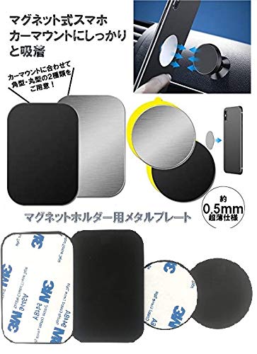 【送料無料】Wave Profesional 全社共通 マウントメタルプレート スマホホルダー用交換キット 部品 5個セット ブラック カーマウント クレードルレス 磁気ブラケット用部品 スマートフォン For Xperia/iPhone/Galaxy 携帯 色：ブラック、サイズ：スクエア4.5x6.5cm 5個 hellodear-11268126 ハローディア楽天市場店 サンプル画像2