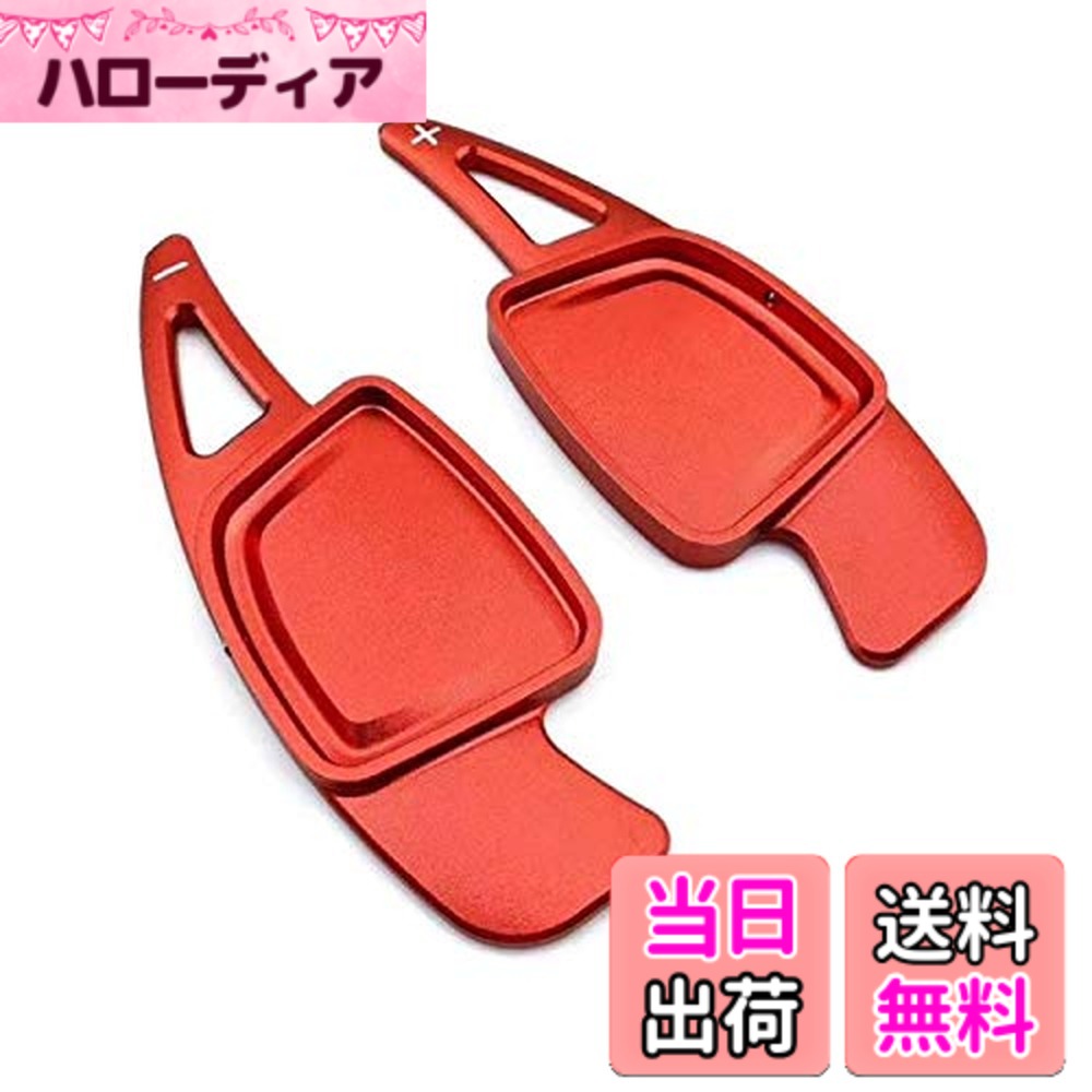 【送料無料】アウディ適合品 パドルシフト アルミ A3 A4 A5 A6 A7 A8 Q2 Q5 Q7 など ステアリング パドル シフト エクステンション アクセサリー パーツ 色：レッド