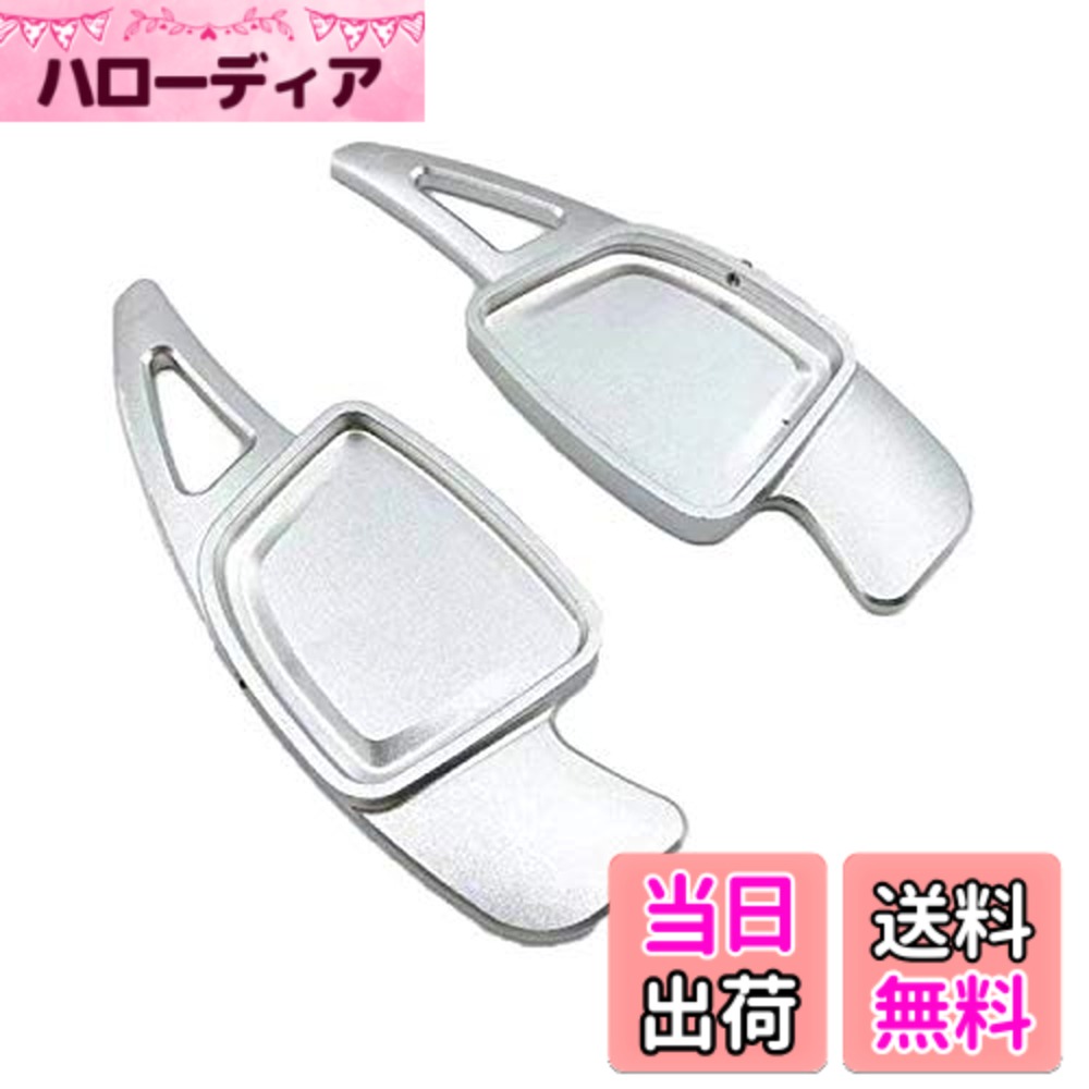 【送料無料】アウディ適合品 パドルシフト アルミ A3 A4 A5 A6 A7 A8 Q2 Q5 Q7 など ステアリング パドル シフト エクステンション アクセサリー パーツ 色：シルバー
