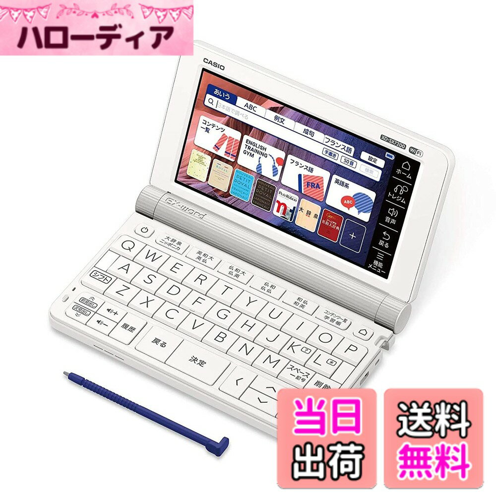 【送料無料】カシオ外国語コンテンツ充実電子辞書 色：ホワイト
