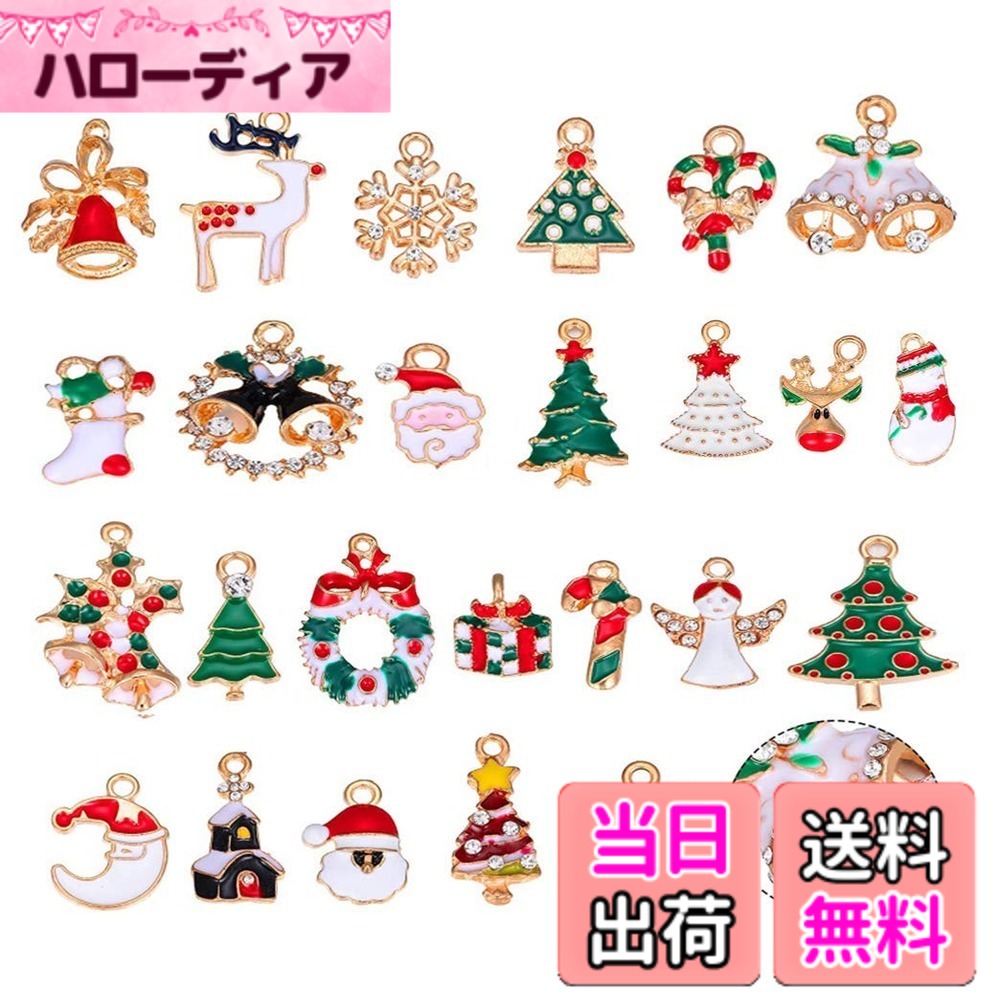 【送料無料】ZOYUBS クリスマス チャーム クリスマス飾り クリスマス 装飾パーツ クリスマス  ...