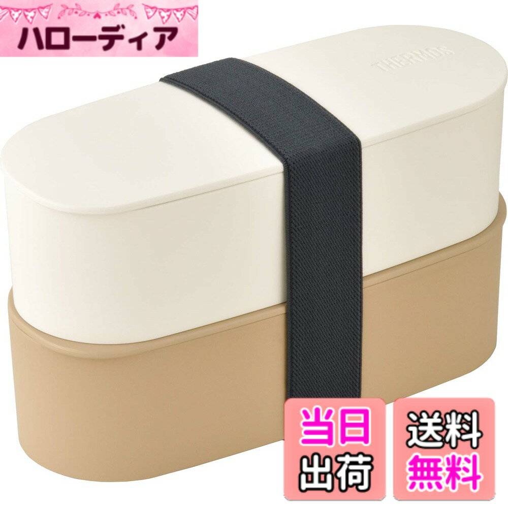 【送料無料】サーモス 弁当箱 フレッシュランチボックス 色：ベージュ、サイズ：600ml