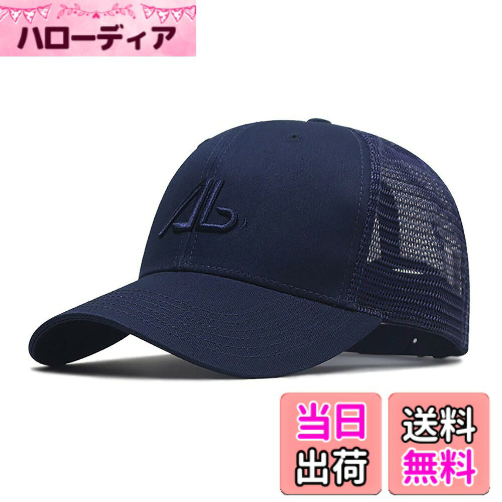 【送料無料】 Lovechic キャップ メンズ 帽子 メッシュ 大きいサイズ 深く被れる にゅーえらー 無地 二種類のサイズ 春 夏 秋 56-65cm 調節可能 色：ネイビー-A サイズ：60.0-65.0 cm