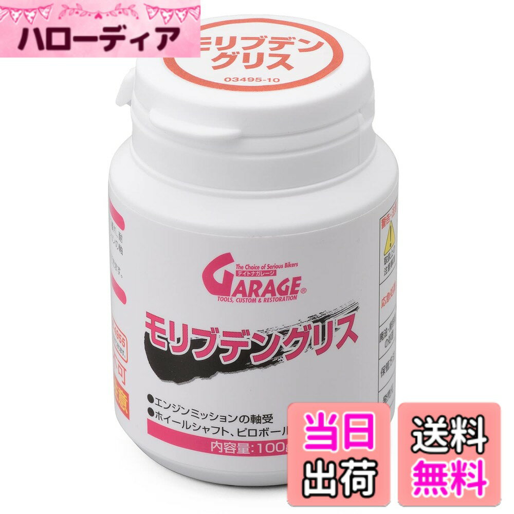 Maintenance Goods - 【送料無料】デイトナ バイク用 グリス サイズ：ボトル