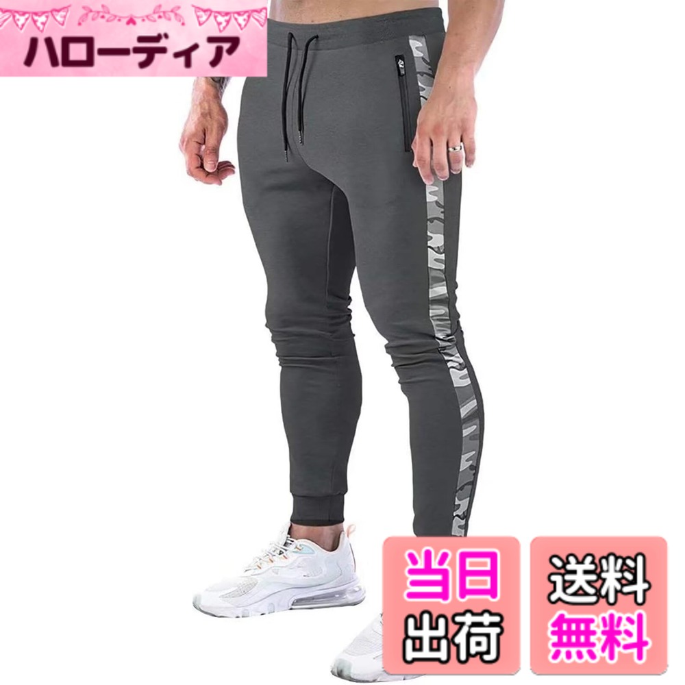 【送料無料】[メチーエング] ジョガーパンツ トレーニングパンツ メンズ スリム ロングパンツ ファスナー付き 綿 フィットネス スウェットパンツ 色：ダークグレー、サイズ：L hellodear-10851567 ハローディア楽天市場店 パッケージ画像