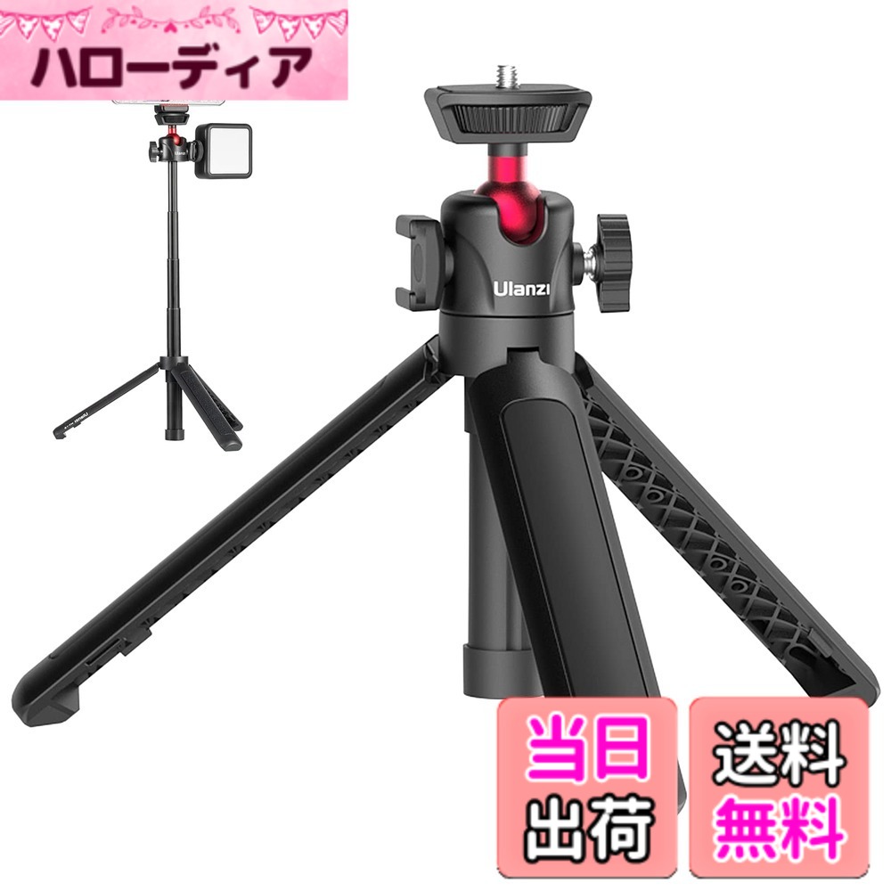 【送料無料】Ulanzi ミニ三脚 自撮り棒 4段伸縮 コールドシュー付き 360度回転 自...
