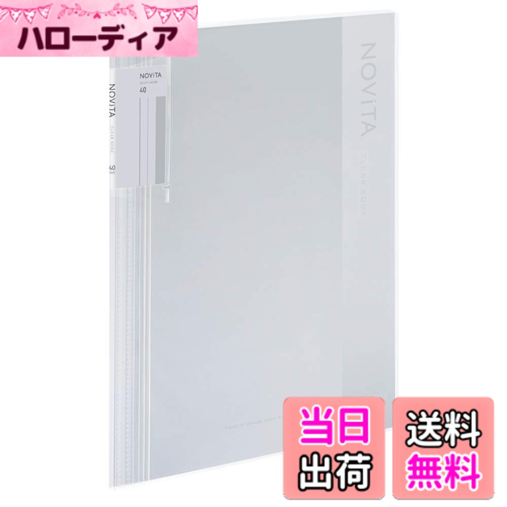 【送料無料】コクヨ ファイル クリヤーブック ノビータ 固定式 A4 色：クリア、サイズ：1冊