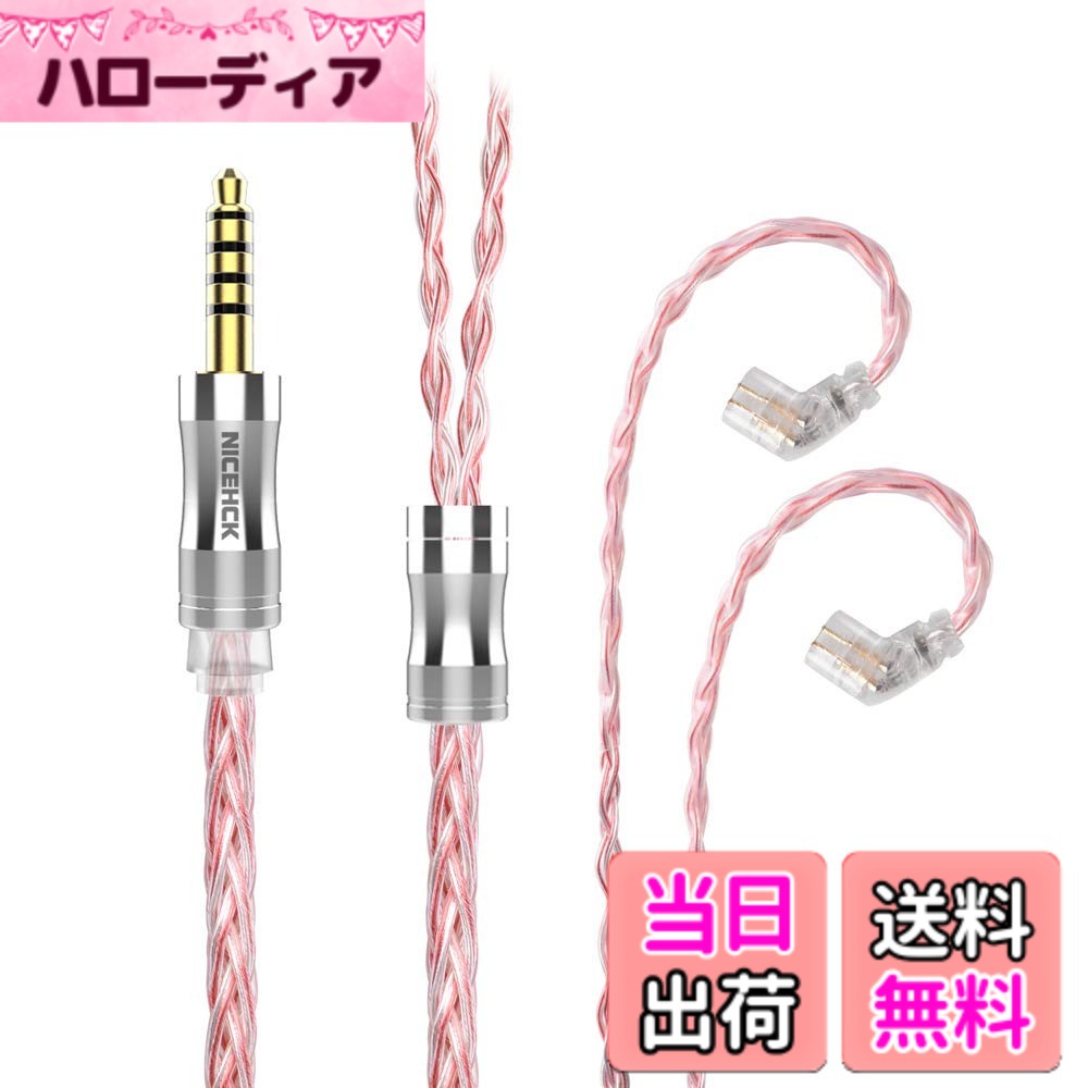 【送料無料】NICEHCK C8s-2 8芯イヤホンオーディオケーブル 高純度銀メッキ銅 OFC 0.78 2Pin 3.5mmプラグ 金属製コネクタ 着脱式 柔らかい アップグレードケーブル 3極 柔らかい 1.2m DIYイヤホンのアクセサリ 耳掛け式 音質改善 DIYイヤホンのアクセ 色：qdc 2Pin 4.4mm hellodear-10704429 ハローディア楽天市場店 パッケージ画像