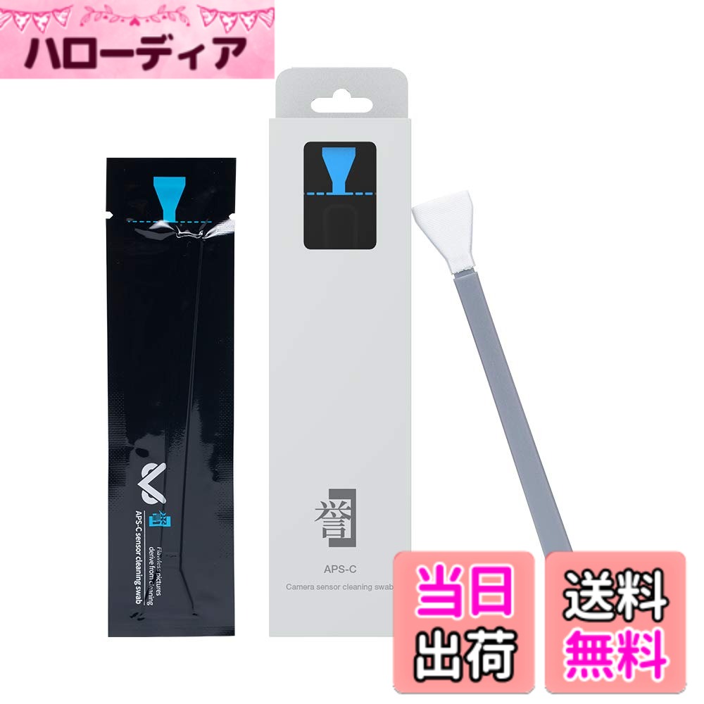 【送料無料】VSGO センサークリーニングキット カメラクリーニング用品 センサー清掃 アルコール不使用 スワブ クリーナー 一眼レフ/ミラーレス対応 色：黒、白、青、サイズ：APS-Cサイズ用（スワブ） V-S02E
