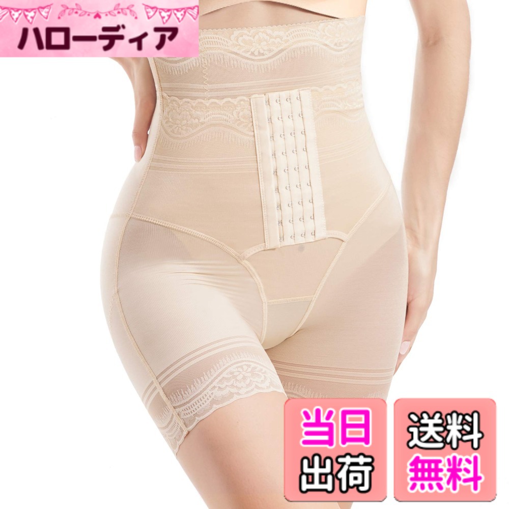 商品情報商品の説明主な仕様 「夏場も蒸ずに心地よい着用」通気性:通気性良いメッシュ素材を採用しました（メイン成分：70％ナイロン、30％スパンデックス）クロッチ部分は肌に優しい綿素材で、皮膚呼吸を保ち、夏場でも蒸れにくく、肌触りが良いです。「ハイウエストでお腹引き締め+4段階調節できるホック」ハイウエストのデザインで、胸の下からお腹全体のお肉がちゃんと収まって、贅肉が逃さないです。更に4段階のホックでしっかりと引き締め、魅力的なボディラインに！「下半身のお悩みを解決」カラダの土台部分で歪みによって、たるんだお肉蓄積した、ぼっちゃりお腹なと状況が日々ひどくなっていく。このハイウエストショーツはお腹を引き締め、正しい位置にキープしてくれます。「ピーチお尻、ヒップラインを！」ヒップラインを丸く美しく保つ、お腹を引き締まる。生地により、当製品はの引き締め感は少々弱いですので、締め付けが苦手な方々も長時間着用される、着圧感を求める方々はサイズダウンして試してくださいね。「見せパンとしても！」学生さん、OL、主婦……年齢や職業に関わらず、自宅や職場、レジャーにパーティー、ジムなどにも使えます。ワンピースやジーンズを着るときにも、誰にも気づかれず、こっそり完璧なウエストに！