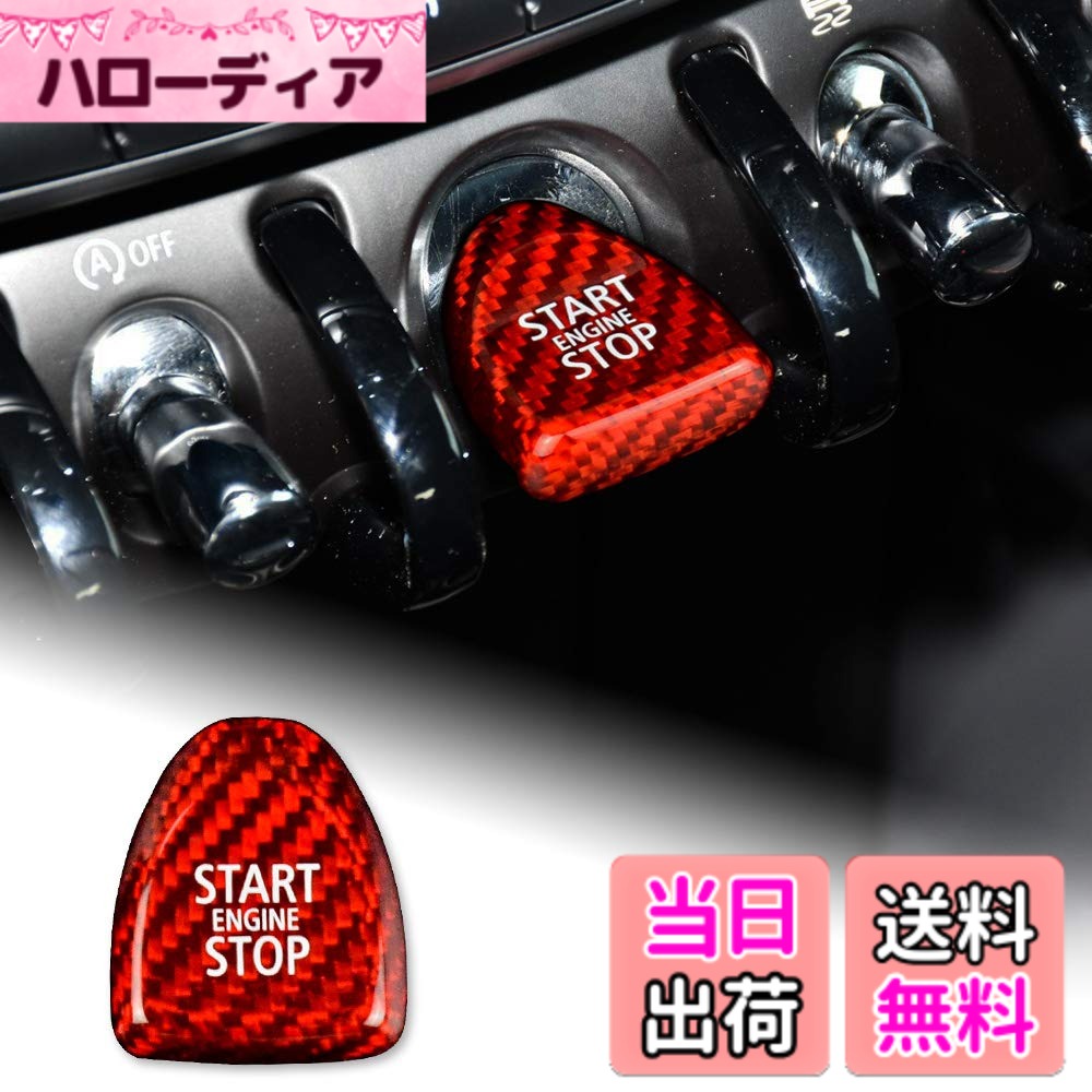 【送料無料】AIRSPEED カーボン製 車 エンジン開始ボタン スターターボタン 炭素繊維 ステッカー 内側 トリム BMW MINI ミニクーパー適用 F54 F55 F56 F57 F60アクセサリー 色：レッド