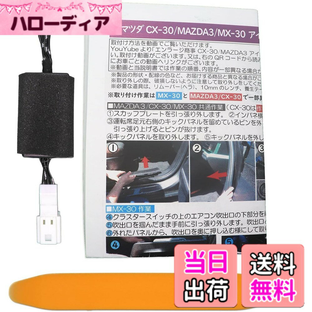 【送料無料】CX-30 CX-60 MAZDA3 対応 i-stop アイドリングストップ キャンセラー 完全 カプラーオン Ver.2.0