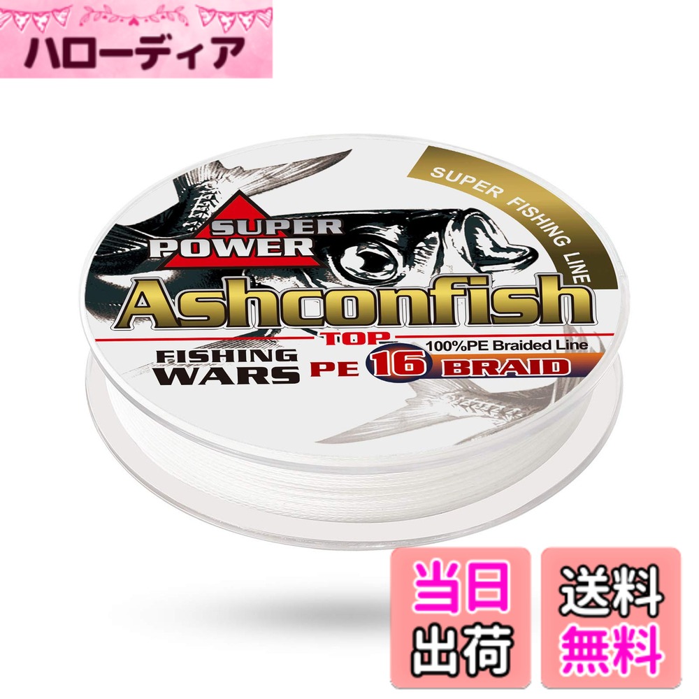 商品情報商品の説明主な仕様 強化された強度 - 私たちの編み込みラインは、驚異的な引張強さを提供するウルトラスリムで高強度なPE繊維で作られています。これは大きな魚との戦いの中で非常に重要で、あなたは安心してキャッチを扱い、巻取ることができます。最小限の伸び - Ashconfish フィッシングラインは、本当の低伸びPE繊維で作られており、さらに引き伸ばし機を使用して処理され、ラインがほぼゼロの伸びを実現しています。これはより正確なキャストと釣り中のより良い感度を実現し、釣りの効率と成功率を向上させます。優れたキャスト - 他のブランドと比較して水を吸収しすぎないため、私たちのラインでは完璧なキャスト体験を提供します。軽量で制御がしやすいラインの特性により、より長く且つ正確なキャストが可能になります。もし大きなものを釣りたいのであれば、Ashconfishがあなたのより良い選択です。グレートバリュー - Ashconfish 編み込みフィッシングラインを選べば、高性能な製品を得るだけでなく、お金の価値も楽しめます。私たちのフィッシングラインは価格が適切でありながらも最高品質をしており、すべての釣り愛好者に適した完璧な選択肢です。塩水と淡水のあらゆる状況に適しており、海釣り、湖釣り、氷釣りなどに完璧に適用可能。