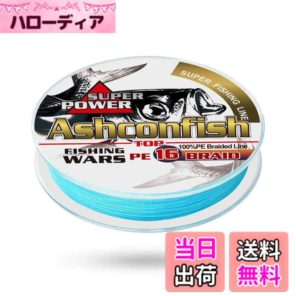 商品情報商品の説明主な仕様 強化された強度 - 私たちの編み込みラインは、驚異的な引張強さを提供するウルトラスリムで高強度なPE繊維で作られています。これは大きな魚との戦いの中で非常に重要で、あなたは安心してキャッチを扱い、巻取ることができます。最小限の伸び - Ashconfish フィッシングラインは、本当の低伸びPE繊維で作られており、さらに引き伸ばし機を使用して処理され、ラインがほぼゼロの伸びを実現しています。これはより正確なキャストと釣り中のより良い感度を実現し、釣りの効率と成功率を向上させます。優れたキャスト - 他のブランドと比較して水を吸収しすぎないため、私たちのラインでは完璧なキャスト体験を提供します。軽量で制御がしやすいラインの特性により、より長く且つ正確なキャストが可能になります。もし大きなものを釣りたいのであれば、Ashconfishがあなたのより良い選択です。グレートバリュー - Ashconfish 編み込みフィッシングラインを選べば、高性能な製品を得るだけでなく、お金の価値も楽しめます。私たちのフィッシングラインは価格が適切でありながらも最高品質をしており、すべての釣り愛好者に適した完璧な選択肢です。塩水と淡水のあらゆる状況に適しており、海釣り、湖釣り、氷釣りなどに完璧に適用可能。