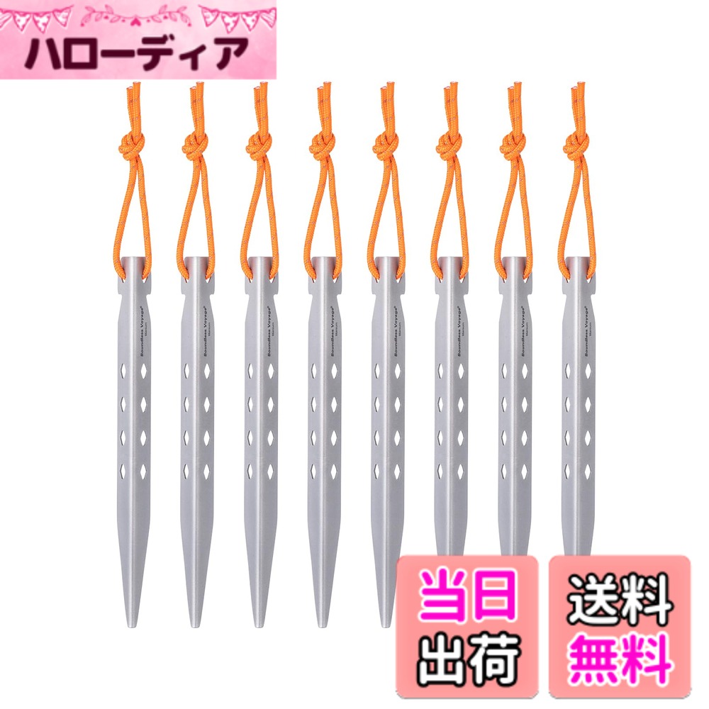 【送料無料】Boundless Voyage V型 チタン合金 ペグ 16.5cm 6本/8本/12本セット 超軽量丈夫なキャンピングペグ テントペグ 設営用具 色：Ti1524A(16.5CM) - 8本セット