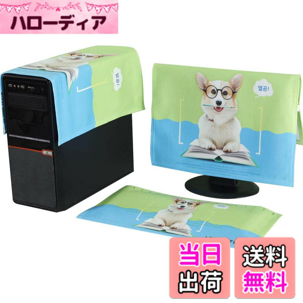 【送料無料】HIGHAWK モニターカバー セット PCディスプレイ キーボード保護 防塵 液晶 可愛い 色：犬、サイズ：17-19インチ