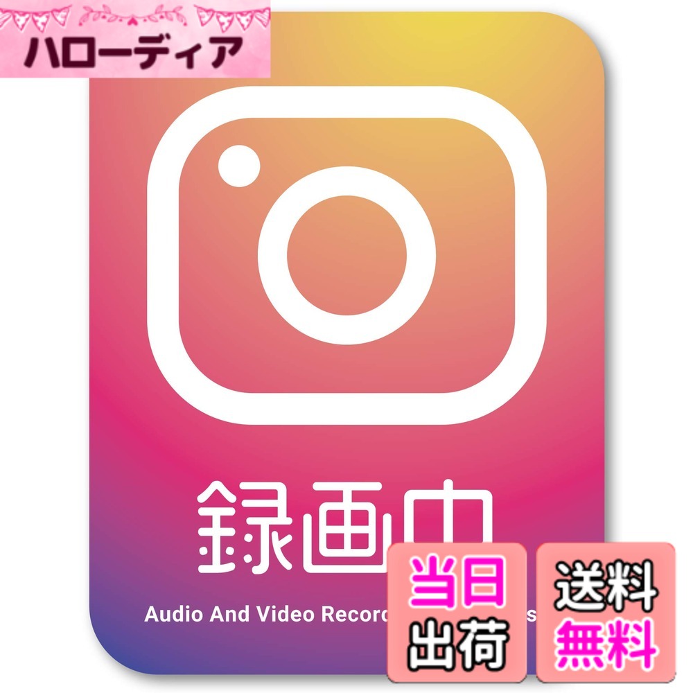 Terrain 4 （Atv） - 【送料無料】Isaac Trading ドライブレコーダー 録画中 ステッカー 耐水・耐候 REC 日本語 グラデーションデザイン シール ドラレコ 84x108mm