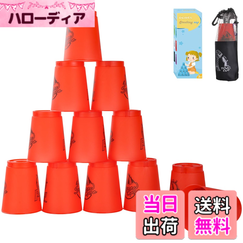 Baseball Game - 【送料無料】Cyfie スポーツスタッキング専用 カップ 飛重ねカップ スタックスカップ 収納袋付き 穴あき 速重ね 練習用 競技用 厚め プラスチック製 初心者でも対応 12個セット 日本語取扱説明書付 色：レッド、サイズ：ワンサイズ