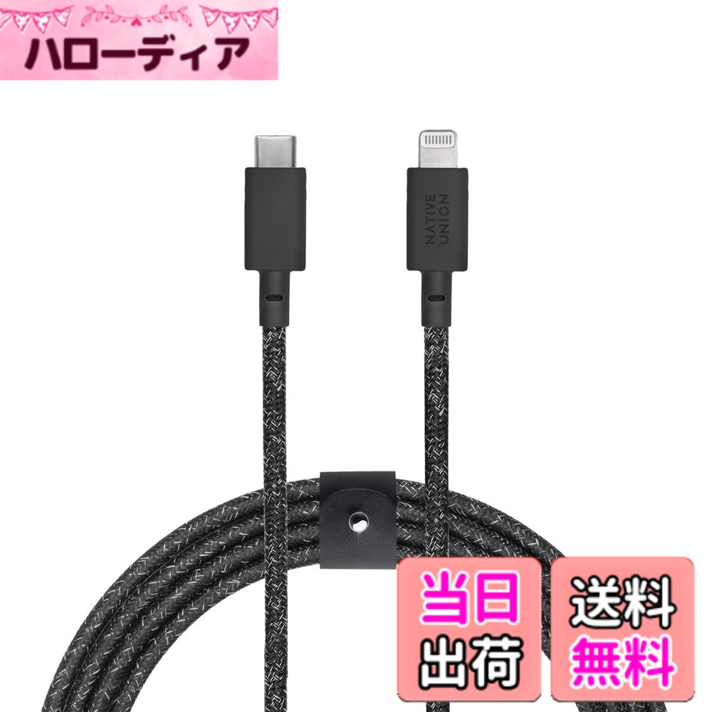 商品情報 商品の説明 主な仕様 USB-C端子に対応: USB Type Cポート搭載したMacBook等のノートパソコンから直接iPhone / iPadなどに充電でき、データ転送を対応します。対応機種： iPhone 14, iPhone 14 Plus, iPhone 14 Pro, iPhone 14 Pro Max, iPhone 13, iPhone 13 Pro, iPhone 13 Pro Max, iPhone 13 mini, iPhone 12, iPhone 12 Pro, iPhone 12 Pro Max, iPhone 12 mini, iPhone 11, iPhone 11 Pro, iPhone 11 Pro Max, iPhone SE 2022, iPhone XS以前のモデル, iPad 9.7 2017, iPad Air 3以前, iPad Pro 2017以前, iPad mini 5以前。対応なし：USB-C iPad Pro 2018以前, iPad Air 4 2020, iPad mini 2021抜群の耐久性：充電ケーブルは強化した素材で覆われ、折り曲げに耐える高耐久性を備えるし、一般的なケーブルと比べて高い持続力を持っています。長持ちで頑丈なケーブル：コネクタ接合部分がO-Flexストレインリリーフ設計され、高耐久な構造で日常利用の摩耗を防ぎながらコードに柔軟性を持たせ、一般的なケーブルと比べて6倍より強いです。抜群の長さ：3メートルの長さで、手近なところだけでなく、幅広い場所にも伸ばされます。ケーブルに本革のストラップを付き、簡単に整理できます。MFi 認証済み：許可を受けた証であるMFi認証を取得しており、安心してご使用頂けます。 # NATIVE UNION [ネイティブユニオン] Belt Cable USB-C to ライトニング データ同期 急速充電ケーブル [MFi認証] iPhone/iPad対応 (3メートル)(Cosmos) スマートフォンやタブレットの充電に不満を感じることはありませんか？特に、急速充電ができず時間がかかる、あるいはケーブルがすぐに壊れてしまうといった悩み。多くの人が、そうした問題に共感しています。そこでご紹介するのが、NATIVE UNIONのBelt Cableです。このケーブルは、特殊素材を使用しており、耐久性が高く、長さも3メートルあるため、使い勝手が抜群です。急速充電にも対応しており、あなたのデジタルライフを大幅に向上させてくれます。MFi認証も取得しているため、安全性も高く、安心してご使用いただけます。 ## 高耐久性と使いやすさ NATIVE UNIONのBelt Cableは、強化素材を使用して作られており、長持ちすることを目的としています。一般的なケーブルに比べて、折り曲げに対する耐性が高く、日常的な使用で摩耗しにくいのが特徴です。具体的には、コネクタ接合部分がO-Flexストレインリリーフ設計されており、通常のケーブルの6倍以上の耐久性を誇ります。このような工夫により、ケーブルがすぐに断線することなく、安心して長期間使用できます。 また、3メートルという長さは特に便利です。例えば、ソファに座りながら充電したり、ベッドでリラックスしながらデータの転送が可能です。これだけの長さがあれば、充電しながらの作業も快適に行えます。さらに、ケーブルには本革のストラップが付いているため、収納や持ち運びも簡単です。使わないときにはコンパクトにまとめることができ、高品質なデザインが目を引きます。 このように、NATIVE UNIONのBelt Cableは単なる充電ケーブルではなく、日常生活において「便利さ」と「高耐久性」を両立しています。これからのあなたの生活に、ぜひ取り入れてみてはいかがでしょうか。 ## 急速充電とデータ転送の両立 Belt Cableは、急速充電に対応しているため、充電にかかる時間を大幅に短縮します。このケーブルを用いることで、たとえばiPhoneを30分で約50%充電することが可能です。外出前の数十分間で、仕事やプライベートでも特に重宝します。短時間で充電が終わることで、ストレスのないデジタルライフが実現します。 また、データ転送も高速で行えます。USB-C端子を搭載しているため、MacBookなどのノートパソコンから直接iPhoneやiPadにデータを移動する際も、時間がかかりません。これにより、たくさんのデータを扱うクリエイターやビジネスパーソンにとっても非常に利便性が高いです。 さらに、MFi認証を取得しているため、Apple製品との互換性も確保されています。これにより、非正規品でよくありがちなトラブル（充電ができない、データ転送が不安定など）を心配する必要がありません。安心してご使用いただける点も、大きな魅力です。 急速充電とスムーズなデータ転送、この2つの機能が一つのケーブルに集約されているため、NATIVE UNIONのBelt Cableは忙しい現代人の味方となるでしょう。 ## 仕様と対応機種 NATIVE UNIONのBelt Cableは、幅広いデバイスに対応しています。最新のiPhoneやiPadのモデルはもちろん、旧モデルも含めて多くの機種が対応しています。具体的には、iPhone 14, 13, 12, 11シリーズや、iPad Air, iPad Proなど、多くのデバイスにご利用いただけます。 特に注目すべきは、USB-C端子を利用してMacBookなどのノートパソコンから直接充電できる点です。この機能により、デバイス同士の互換性も高まり、さらなる利便性を提供します。 さらに、ケーブルは強化された素材で覆われており、特別な設計で日常利用における摩耗を防ぎます。このため、いつでも快適にご利用いただけます。 購入検討の際には、どのデバイスに使うかを考慮することが重要です。たとえば、特に仕事で大量のデータを扱う方や、家庭で頻繁に充電が必要な方には、このケーブルが特におすすめです。また、3メートルの長さがあるため、デバイスを使用しながら充電することができるのも大きな利点です。 ## 使い方と注意点 NATIVE UNIONのBelt Cableを効果的に活用するためには、いくつかのポイントがあります。まず、使用する際は必ずMFi認証が付いているか確認することが重要です。これにより、安全にデバイスを充電できることが確認できます。 また、長期間使用する場合は、適切な保管が大切です。特に、曲げやすい部分は負担をかけないように注意することで、より長くお使いいただけるでしょう。ケーブルを使わないときには、革のストラップでまとめておくことで、絡まることも防げます。 さらに、急速充電を行う際には、対応するUSB-Cアダプターを使用することをお勧めします。アダプターが非対応の場合、急速充電の効果が薄れてしまうことがあります。この点を注意しておくと、よりスムーズな充電を体験できます。 これらのアドバイスを参考にNATIVE UNIONのBelt Cableを利用すれば、充電とデータ通信がより快適になります。普段の生活をサポートしてくれるこのケーブルを、ぜひお試しください。 ## まとめ - NATIVE UNIONのBelt Cableは、急速充電とデータ転送を両立した高性能なケーブルです。 - 高耐久性の設計で、日常使いでも安心して利用できます。 - USB-C対応デバイスに幅広く対応し、多くの機種で利用可能です。 - 本革のストラップ付きで、持ち運びも簡単です。 - MFi認証を取得しているため、安全に使用できます。 このケーブルをお使いになることで、あなたのデジタルライフがより快適になること間違いありません。