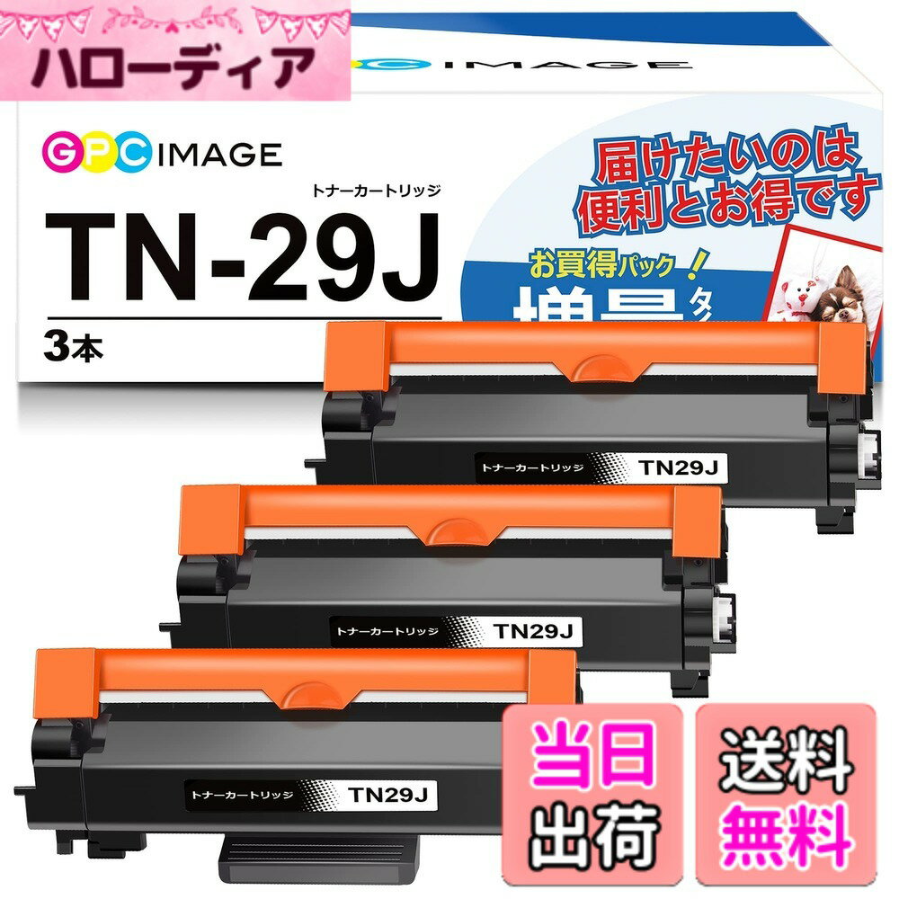 【送料無料】XPL-TONER-BD-0409-Y 色：ブラック、サイズ：TN-29J 3本