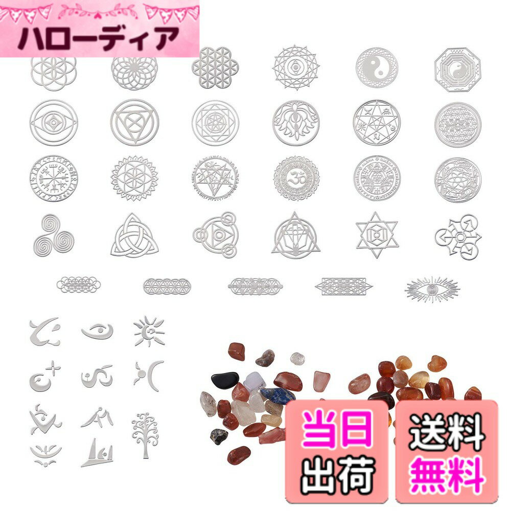 樂天商城 - 【送料無料】40枚セット 40種類 真鍮製 神聖幾何学模様 ステッカー フラワーオブライフ メタルシール 天然石 さざれ石 パワーストーン UVレジン 封入素材 デコパーツ DIY ハンドメイド 手芸材料 手作り素材 色：01#40種類#プラチナ