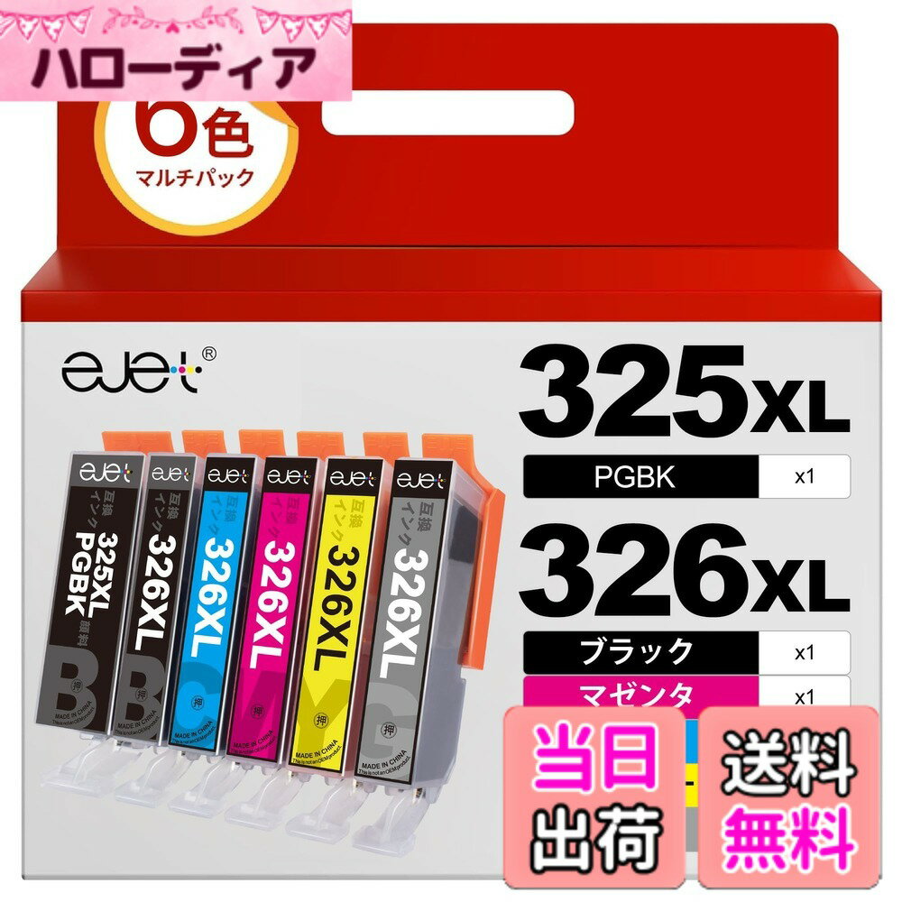 【送料無料】XYC-INK-BD-0409 色：canon 用 インク 325 326 PGBK BK C M Y GY サイズ：BCI-325 BCI-326 6本 大容量