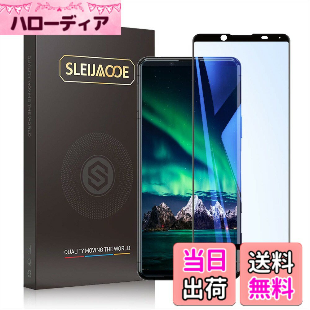 【送料無料】Xperia 52ガラスフィルム SLEIJAOOE「適格請求書発行可」【ブルーライトカット】【3D全面保護】Xperia SO-52A SOG02ガラスフィルム ブルーライトカットエクスペリア 5 マーク2フィルム強化ガラス 保護フィルム 目に優しい 【ケースに サイズ：Xperia 5 II