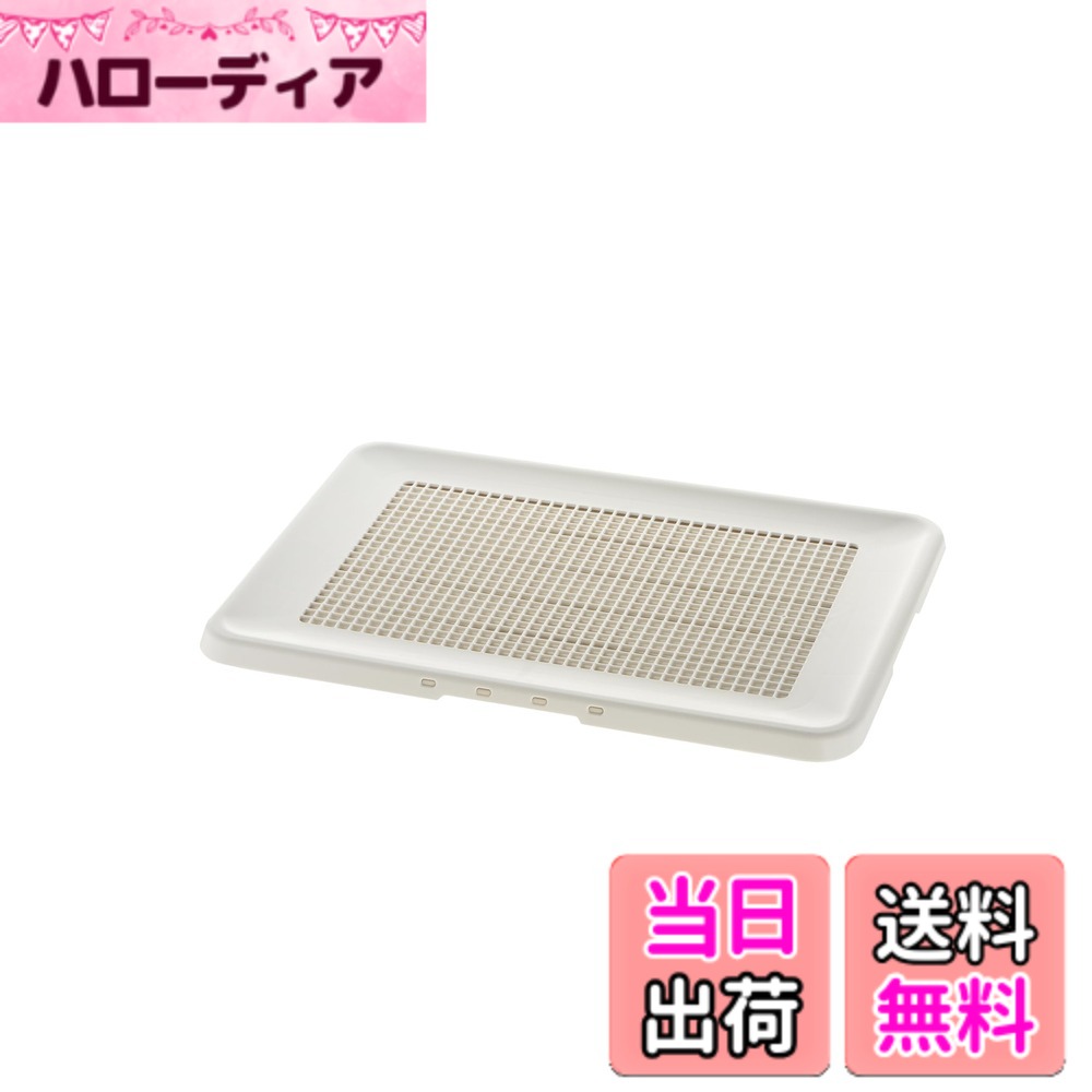 【送料無料】お掃除簡単フラットトレー 色：アイボリー、サイズ：Regular