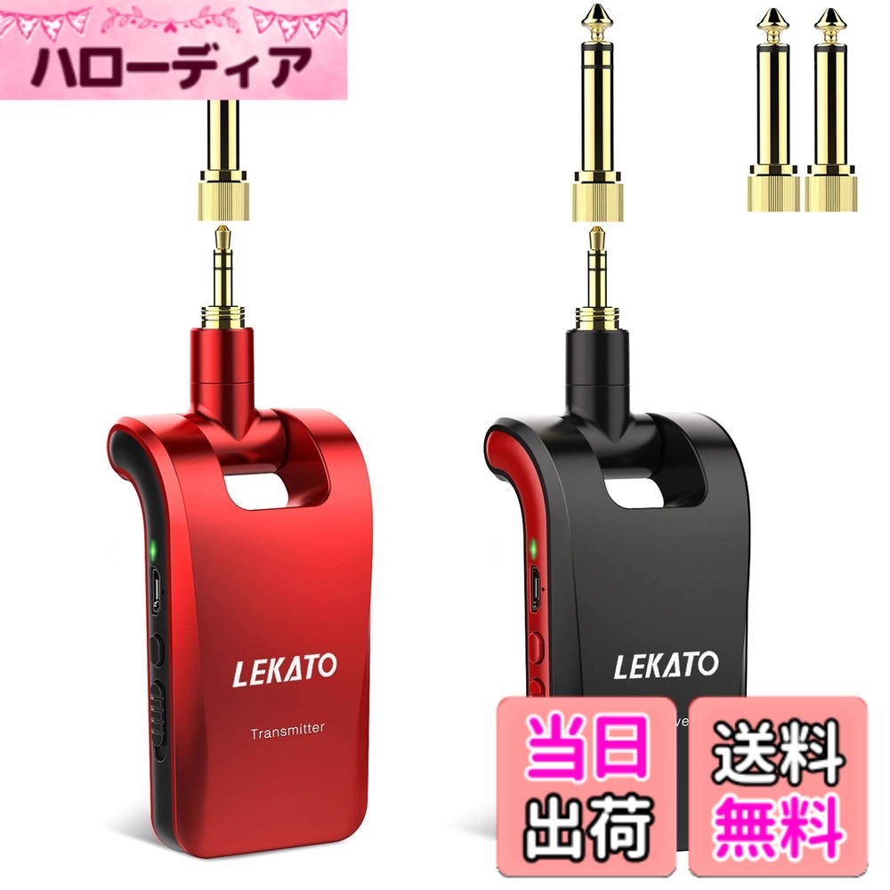 【送料無料】ギターワイヤレスシステム エレキギター 送受信機 ギターに直接プラグ・イン エレキギターアンプ 6.35mmステレオとモノラルプラグ付 6チャンネル 2.4GHzの周波数帯 USB充電 軽量 コンパクト ステレオ放送 280°回転 色：黒赤