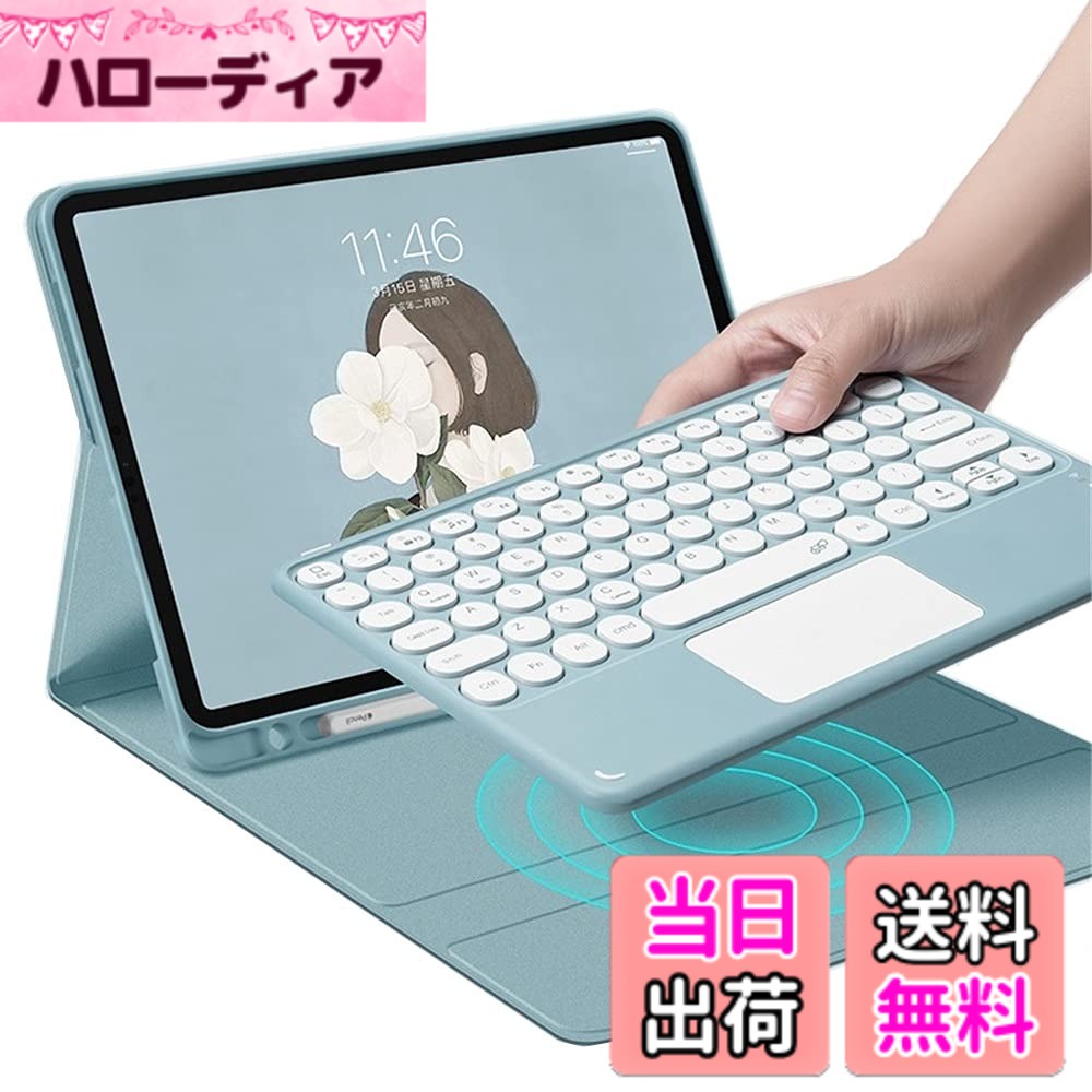 【送料無料】iPad 10 9 8 7 6 5 Air 5 4 Pro 11 12.9 Mini 6 5 キーボード ケース タッチパッド付き 丸型キー 可愛い 分離式 カラーキーボード カバー トラックパッド付き ペンホルダー付き 色：ブルー、サイズ：iPad7/iPad8/iPad9/Air3/Pro10.5