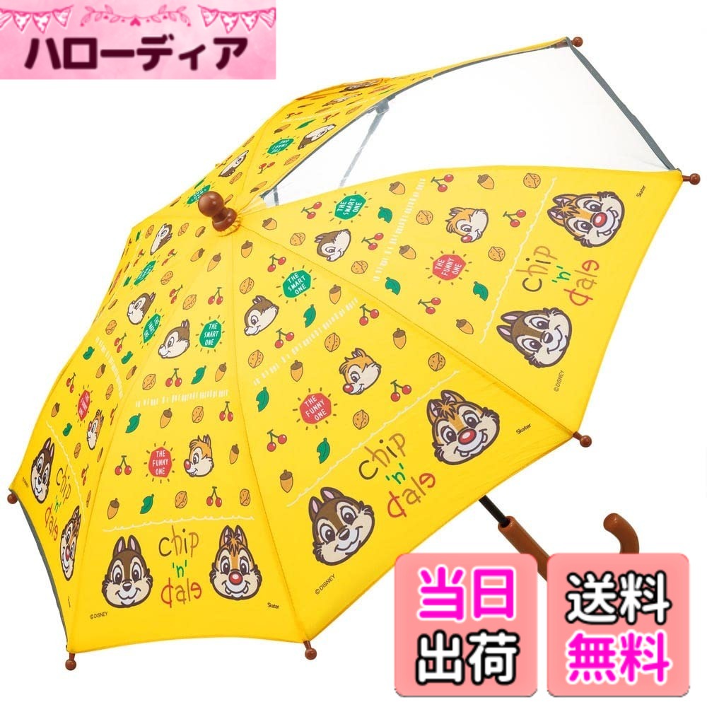 【送料無料】スケーター (skater) 子供用 傘 35cm 2~3才向け マイメロディ おやつタイム サンリオ UB0 色：チップ&デール、サイズ：直径60x高さ35cm