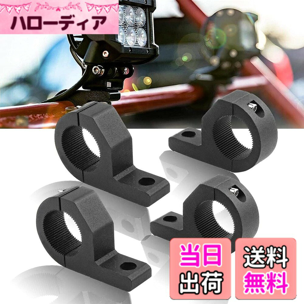 Terrain 4 （Atv） - 【送料無料】Samman 4個セット バイクステー ブラケット パイプ径15-31mm対応 取り付けステー フォグランプステー 穴あけ不要 取付簡単 ライトバー 作業灯汎用 作業車輌、SUV、ATV、船舶などに対応 色：ブラック、サイズ：4個