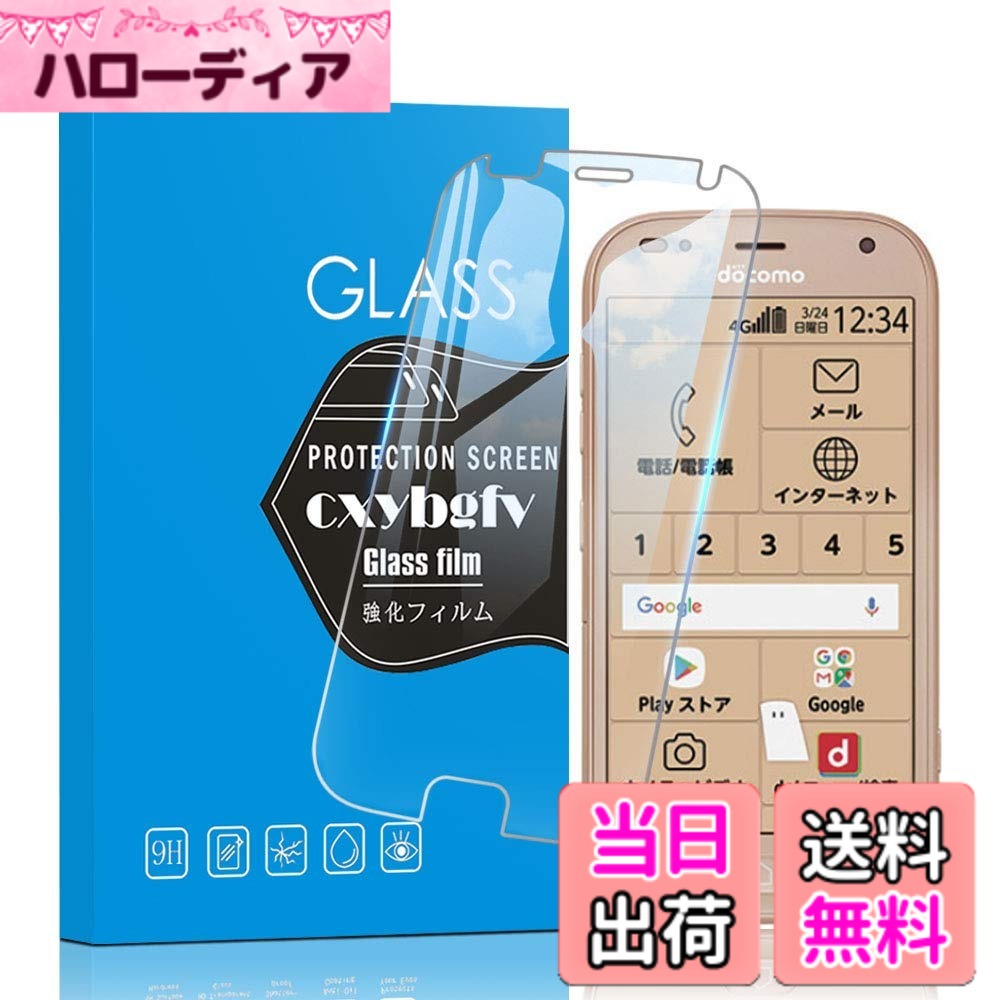 【送料無料】対応 redmi note 9 兼用保護フィルム 液晶保護フィルム 飛散防止 極薄0.33mm 耐指紋 撥油性 高透過率 サイズ：me F-01L F-42A