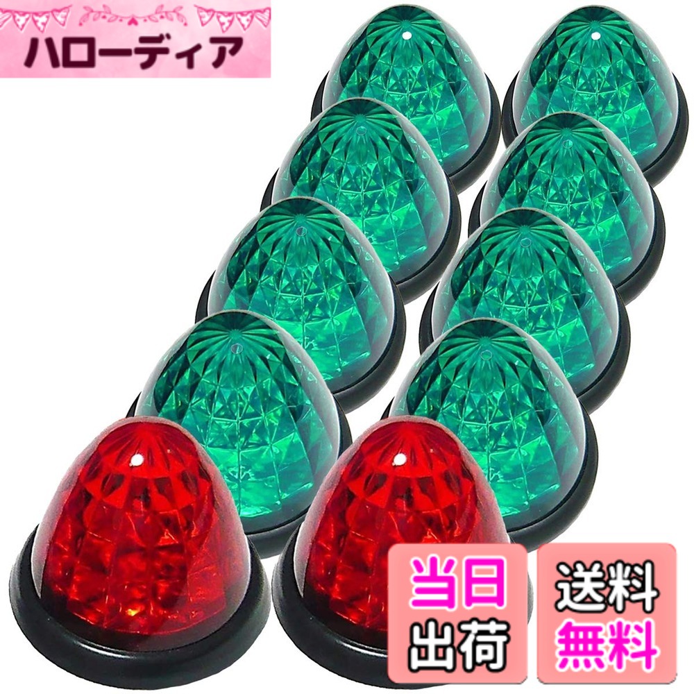 トラック用 マーカーランプ サイド マーカー 16LED 24V用 標識 ランプ 汎用 10個 セット ブルー/イエロー/ブルー・レッド/イエロー/レッド/ホワイト/グリーン/ピンク 各色あり 色：グリーンレンズ / レッドレンズ