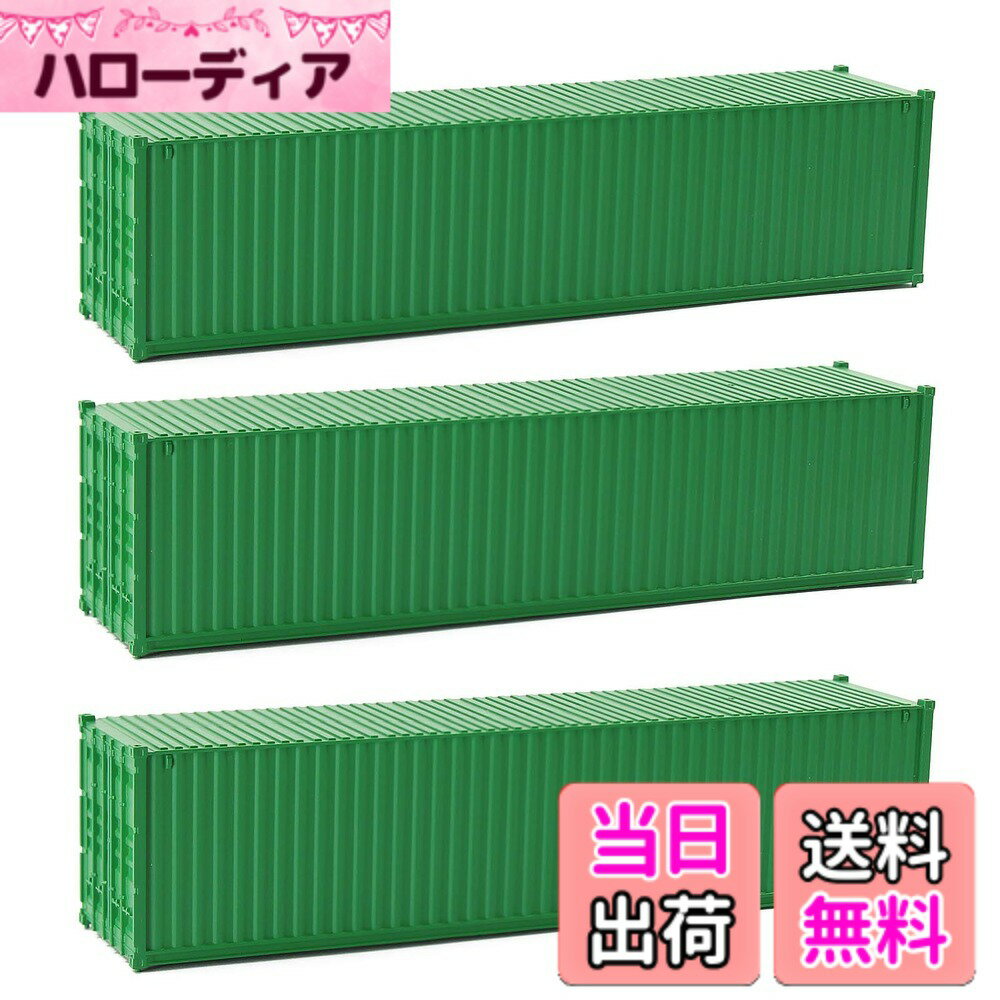 【送料無料】3個入 HOゲージ コンテナ 新塗装 鉄道模型用品 色：グリーン