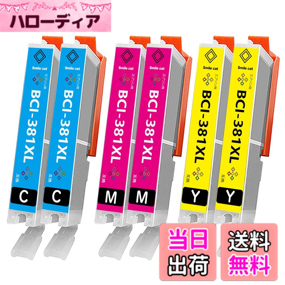 商品情報商品の説明●商品詳細（キヤノン用　BCI-381XL(2C/2M/2Y)互換インクカートリッジ） シアン ( BCI-381XLC 互換 ) マゼンタ ( BCI-381XLM 互換) イエロー ( BCI-381XLY 互換 ) 各2本　合計6本 ●対応プリンター機種キャノン用 PIXUS プリンター) (6色ハイブリッド) PIXUS TS6130 TS6230 TS6330 TS8130 TS8230 TS8330 PIXUS TR7530 TR8530 TR9530 PIXUS TS7330 TR703 【連絡について】お問い合わせはカスタマーセンターにお願いします 注意：レビューや店舗評価には、システムの原因で、商品不良/お金を返す/お客様についてのメッセージを表示する　ことが出来ませんので、必ずはじめに弊社までメールにてご相談くださいませ。 【注意事項】 ・高温・凍結状態での保管は商品が劣化する場合がございますのでお控えください。 ・保存期間は未開封時で2年となっております。 ・使用頻度低い場合、三日くらいプリンターを一度起動することをおススメです。 ・長時間に使わない場合、ヘッドに残っているインクは、乾燥により固まり易いため、日常的にクリーニングすることをお勧めします。主な仕様 ＜仕様＞キャノン用BCI381互換インクカートリッジ BCI381インク BCI-381XLインク (2C/2M/2Y) 6色セット増量タイプ(※商品の製造時期によっては、パッケージやラベルなど外観が画像と違う場合がこざいますが、製品品質や対応機種には違いはごいません。何卒ご了承ください。)＜対応機種＞キャノン用 PIXUS TS8130 TS8230 TS8330 TS6130 TS6230 TS6330 TS7330 TR7530 TR8530 TR9530 TR703 (5色ハイブリッド) プリンター＜安心の個別包装＞長期保存に適し、万一のインク漏れなど場合があった際にも安心＜生産製造＞国際規格ISO9001、14001(品質・環境マネジメント)認定を取得した自社工場にて生産、品質管理に自信を持っております。＜2年品質＞SMの製品には2年品質を承っております。認識不良などの不具合がある場合は、交換もも可能です。