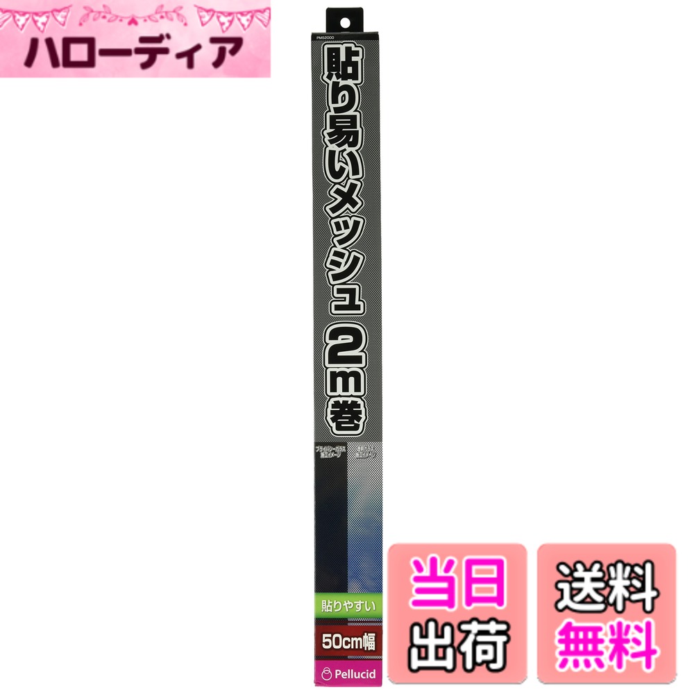 【送料無料】ペルシード(Pellucid) 自動車 アクセサリー 車内 フィルム 日よけ シリーズ 色：ブラック、サイズ：中