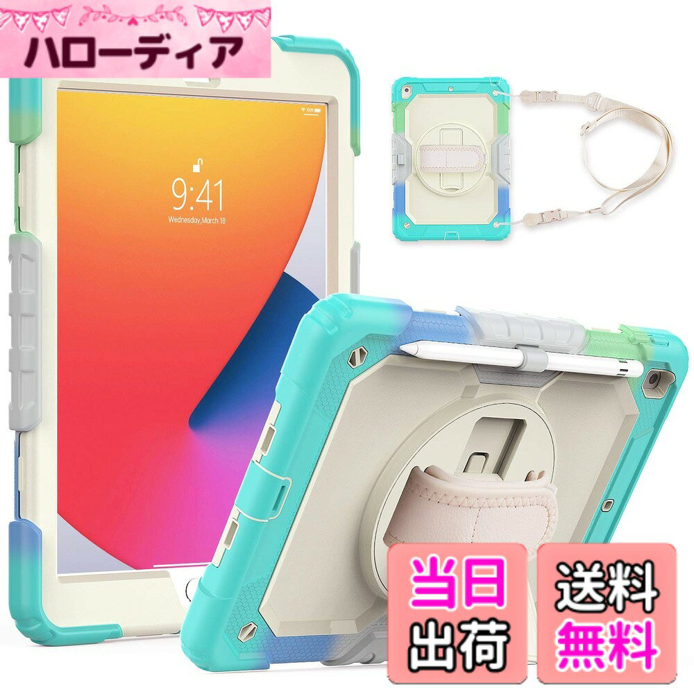 【送料無料】iPad ケース 2019 Lively House 保護 フィルム付き iPad 第7世代 ケース 回転 ハンドホルダー スタンド 肩掛けー ストラップ 三層 耐衝撃 防塵 丈夫 キッズ 子供 色：colorful blue サイズ：iPad 9th/8th/7th/10.2 inch