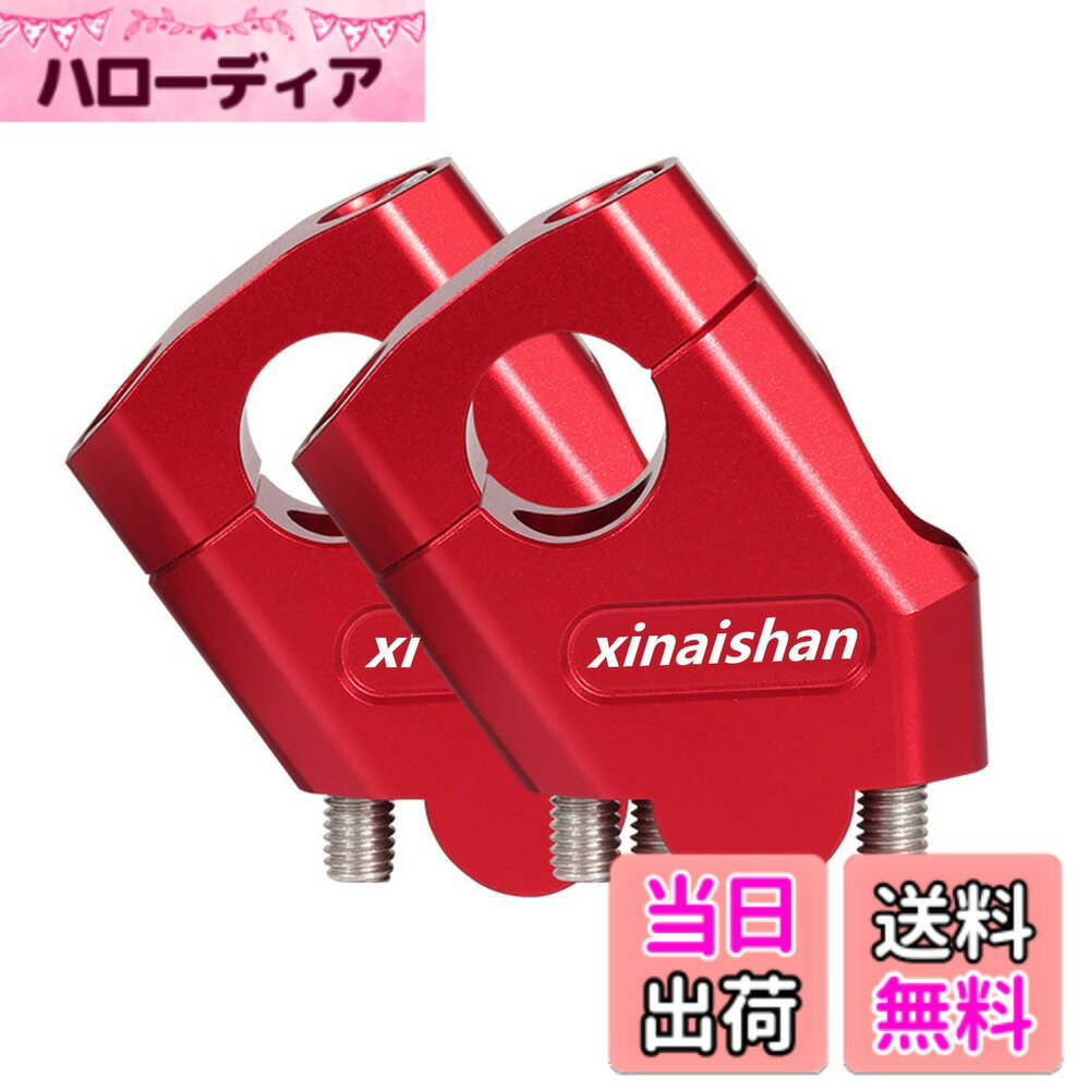 【送料無料】xinaishan バイク用ハンドルバーライザー オートバイハンドルバー ライザー ハンドルポスト22mm/28mm 汎用 色：レッド、サイズ：MDL3517(直径22mm)