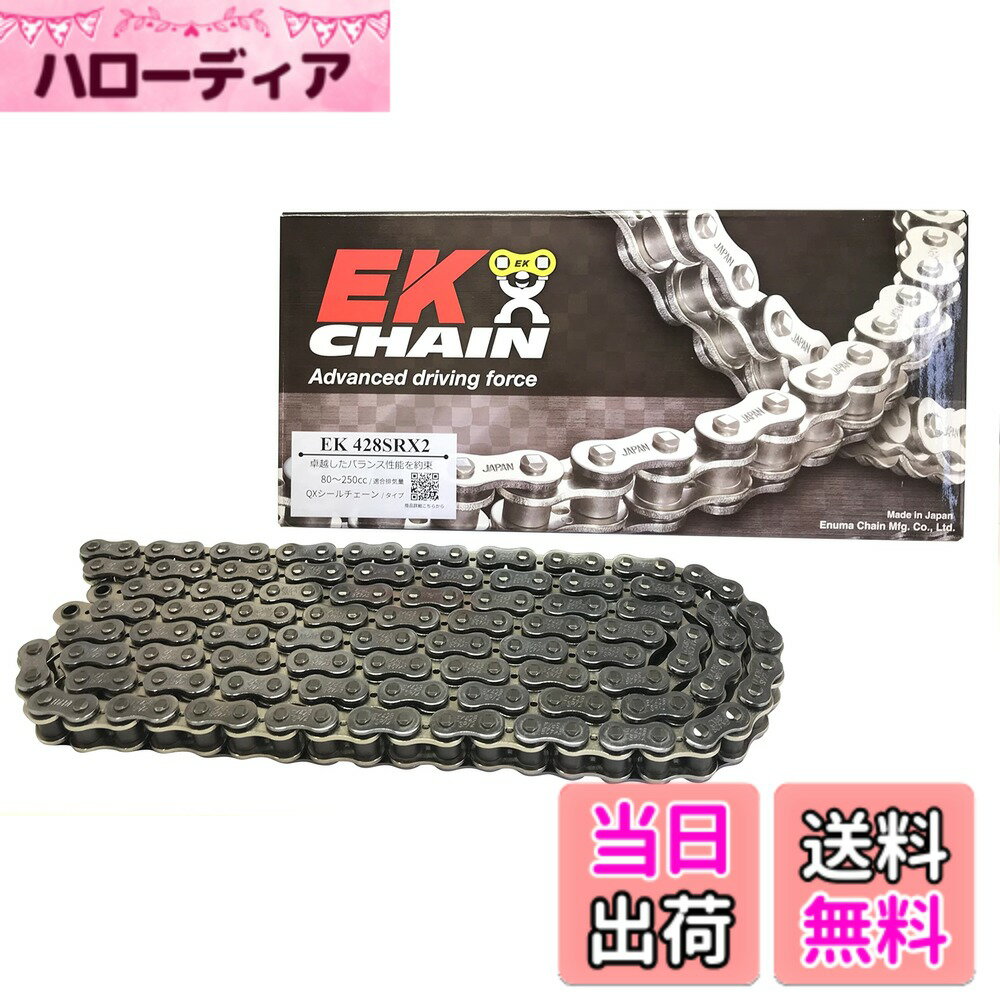 Terrain 4 （Atv） - 【送料無料】EK(イーケー) QX リングシールチェーン 428SR-X2 色：シルバー、サイズ：114L