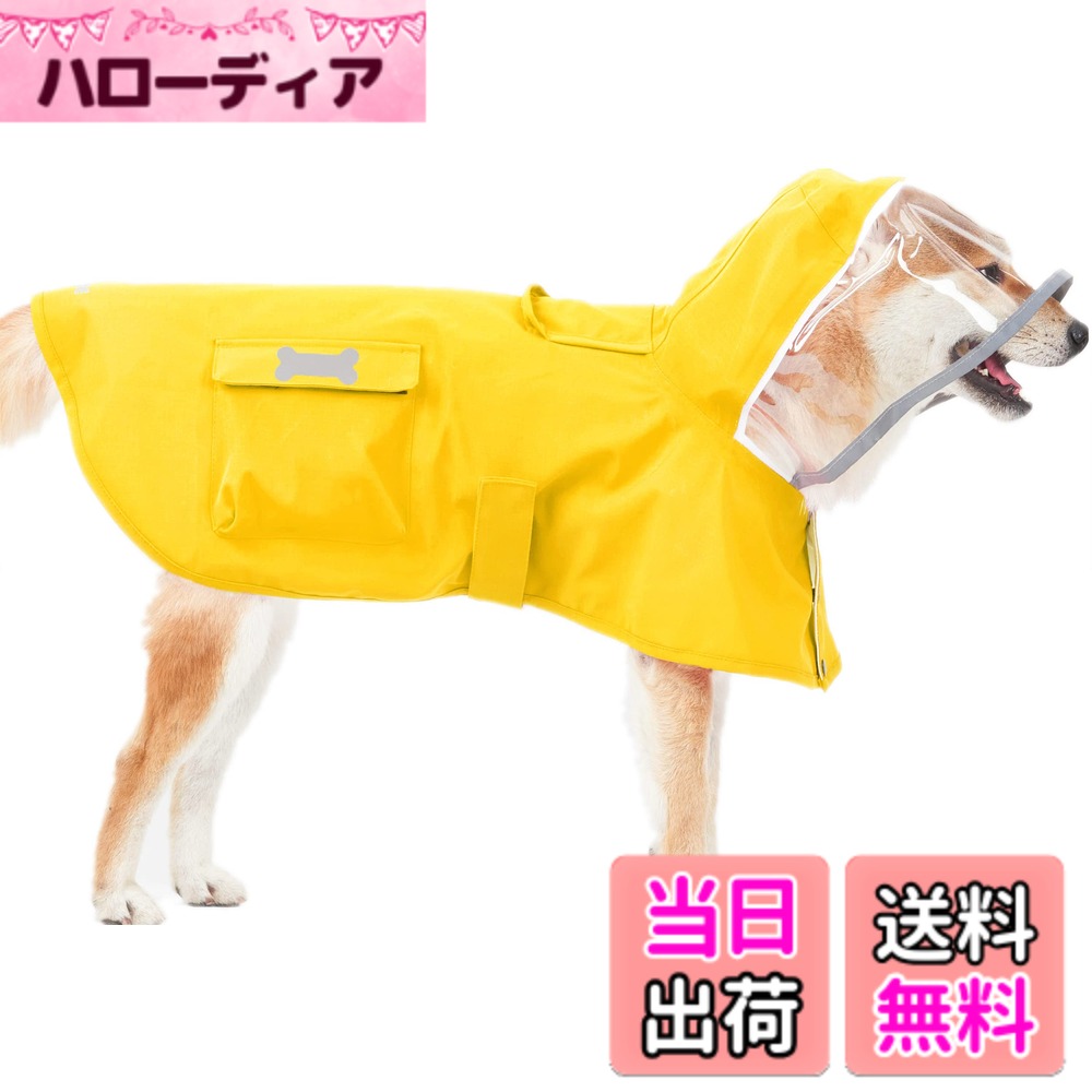 乐天商城 - 【送料無料】MAMORE 犬用レインコート ポンチョ カッパ ドッグ雨具 着脱簡単 防水 撥水 防風 反射材 フード付き 丈夫 軽量 速乾 小型犬 中型犬 大型犬 梅雨対策 散歩 防雨 通気 可愛い 色：イエロー・ピンク、サイズ：Medium-イエロー