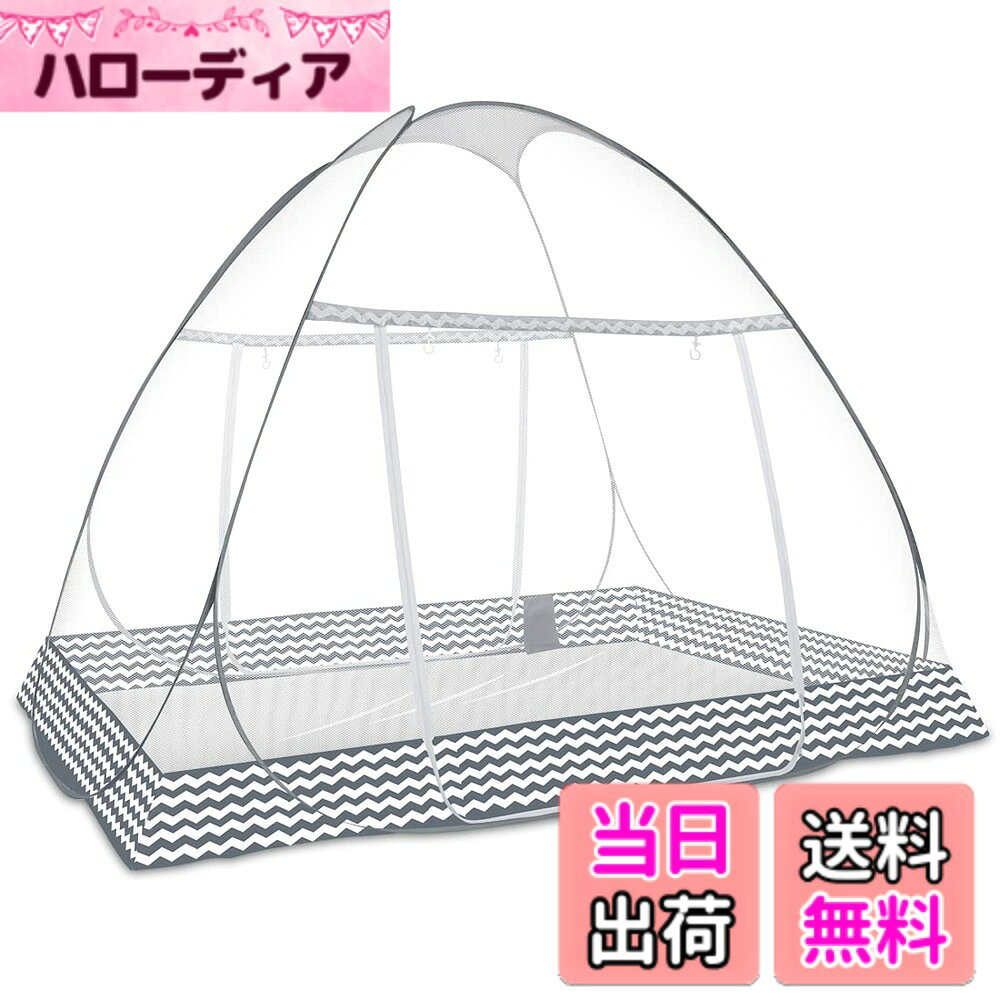 【送料無料】蚊帳（かや) テント式 ワンタッチ 2ドアタイプ 底生地付き 密度が高い 持ち運べる 収納便利 収納袋付 野外キャンプ 旅行 アウトドア 色：ホワイト、サイズ：180*200*150 hellodear-10564718 ハローディア楽天市場店 パッケージ画像