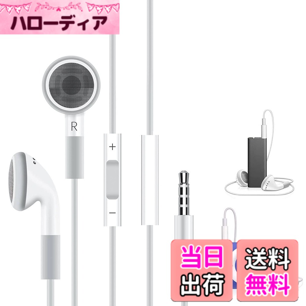 【送料無料】for iPod イヤホン 有線 マイク 付き イヤフォン 純正 対応iPod touch/nano/calssic/shuffle専用 for iPhone 5/6/6s/SE/iPad 1/2/3 VoiceOver対応 インナーイヤー 型 音量調節 リモコン付き 3.5mm 通話可能 ステレオ ケース付き白 色：ホワイト