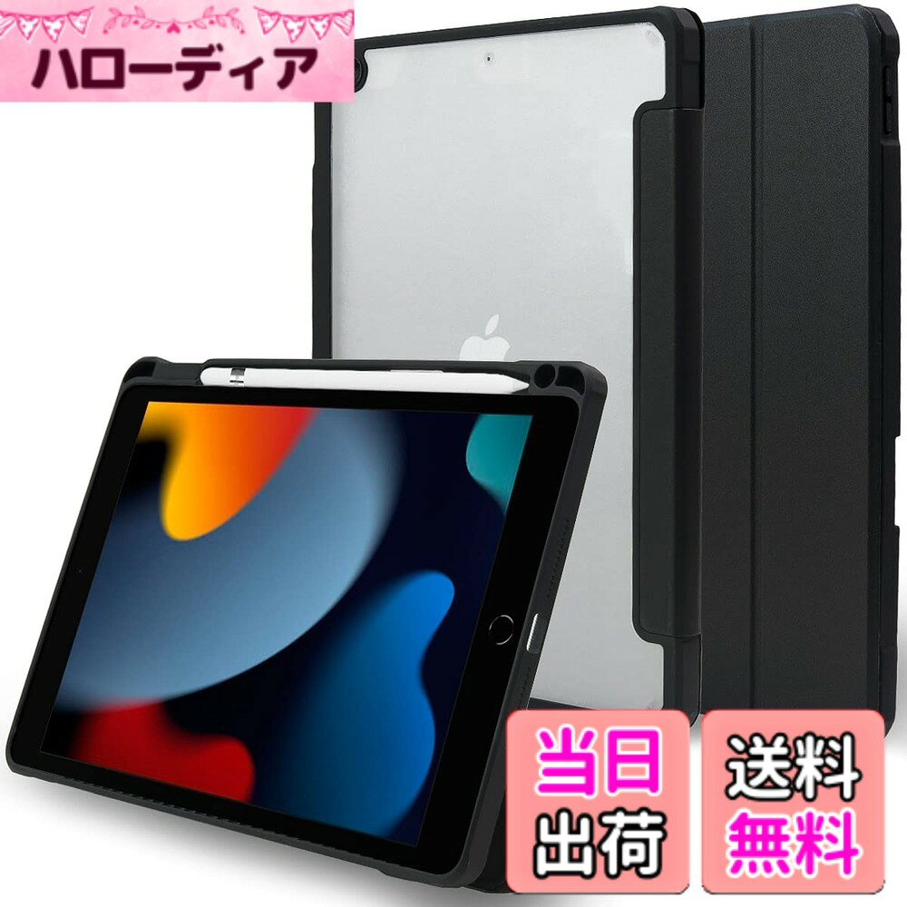 MS factory iPad ケース Apple Pencil ペンシル 収納 カバー 耐衝撃 ソフト フレーム 薄型 オートスリープ for iPad 第11/10/9/8/7世代 色：一体型/ブラック、サイズ：iPad 10.2インチ ( 第9世代/第8世代/第7世代 )