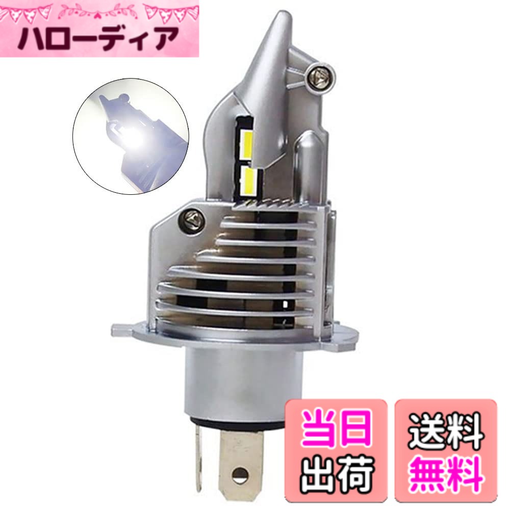 【送料無料】バイク led h4 ヘッドライト バイク用ledライトh4 Hi/Lo 新車検対応 CSPチップ搭載 60W/1個 ホワイト 6500K バイク 爆光 led h4 一体型 9-36V 12V/24V車対応6000LM LEDバルブ 3年 1個入り (H4（1個セット）)