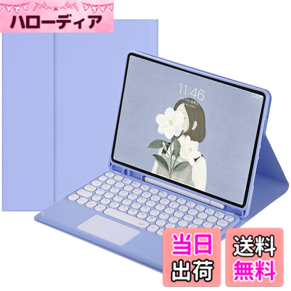 【送料無料】iPad 10 9 8 7 6 5 Air 5 4 Pro 11 12.9 Mini 6 5 キーボード ケース タッチパッド付き 丸型キー 可愛い 分離式 カラーキーボード カバー トラックパッド付き ペンホルダー付き 色：紫、サイズ：Air11インチ/Air4/Air5