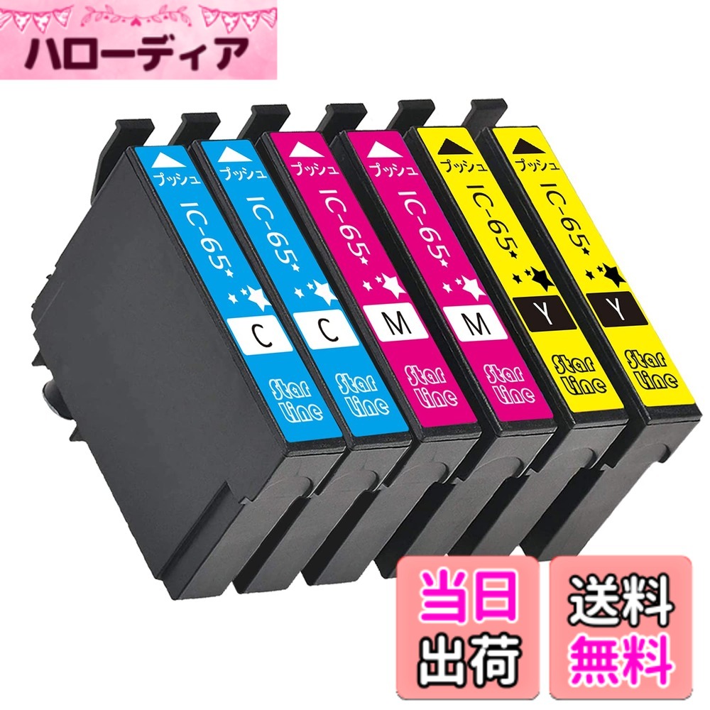 【送料無料】IC65 互換 インクカート
