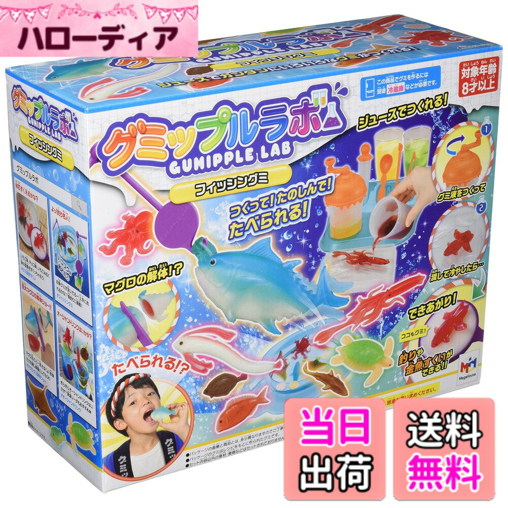 【送料無料】メガハウス(MegaHouse) グミップルラボ 各種 色：マルチカラー、サイズ：W20 ...